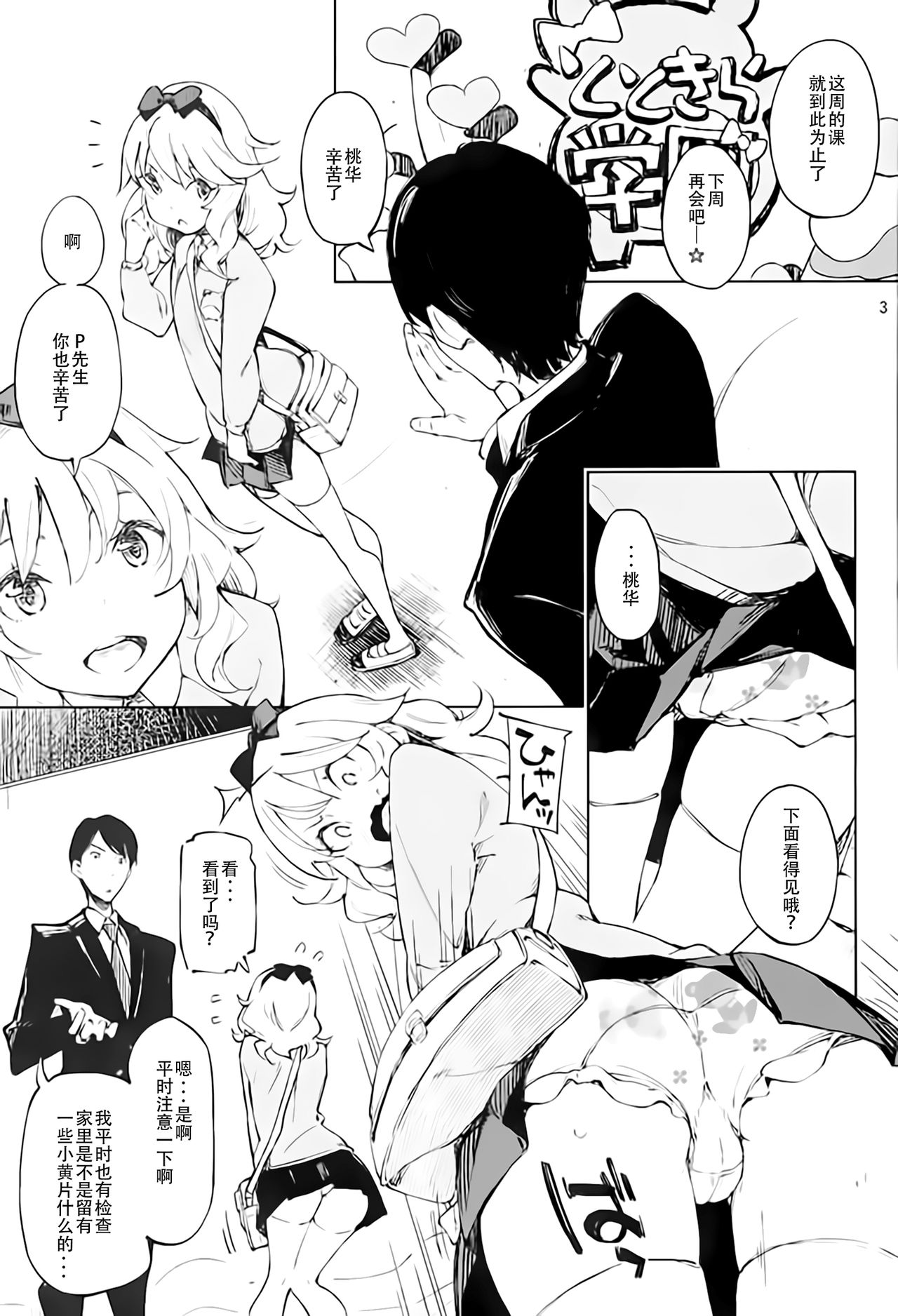 Watakushi, Kodomo ja Arimasen no yo page 3 full