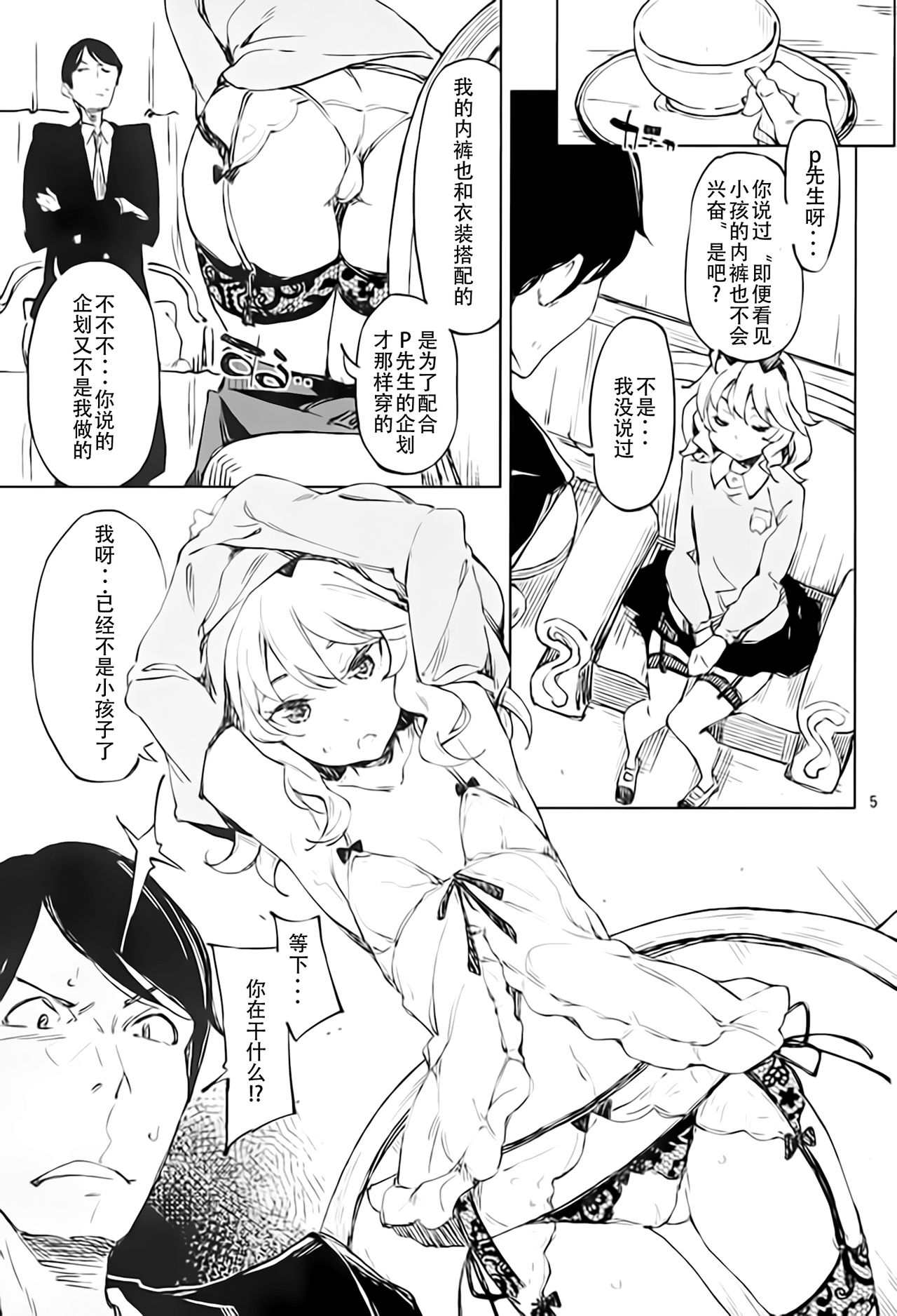 Watakushi, Kodomo ja Arimasen no yo page 5 full