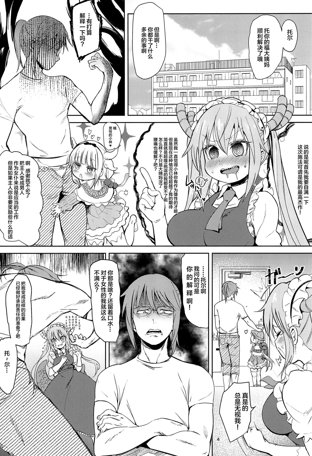 Kobayashi-san-chin○ no Maid Doreigon page 5 full