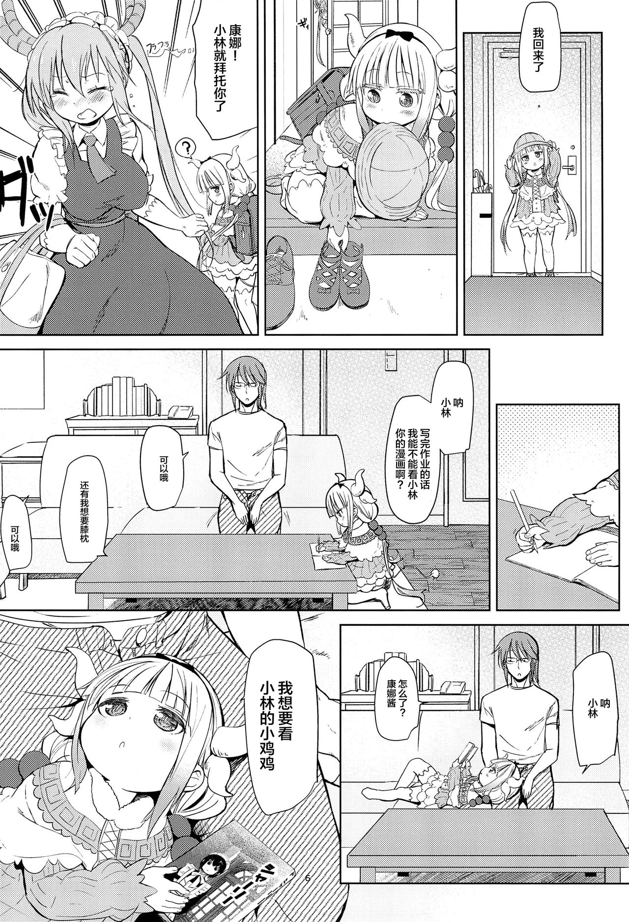 Kobayashi-san-chin○ no Maid Doreigon page 7 full