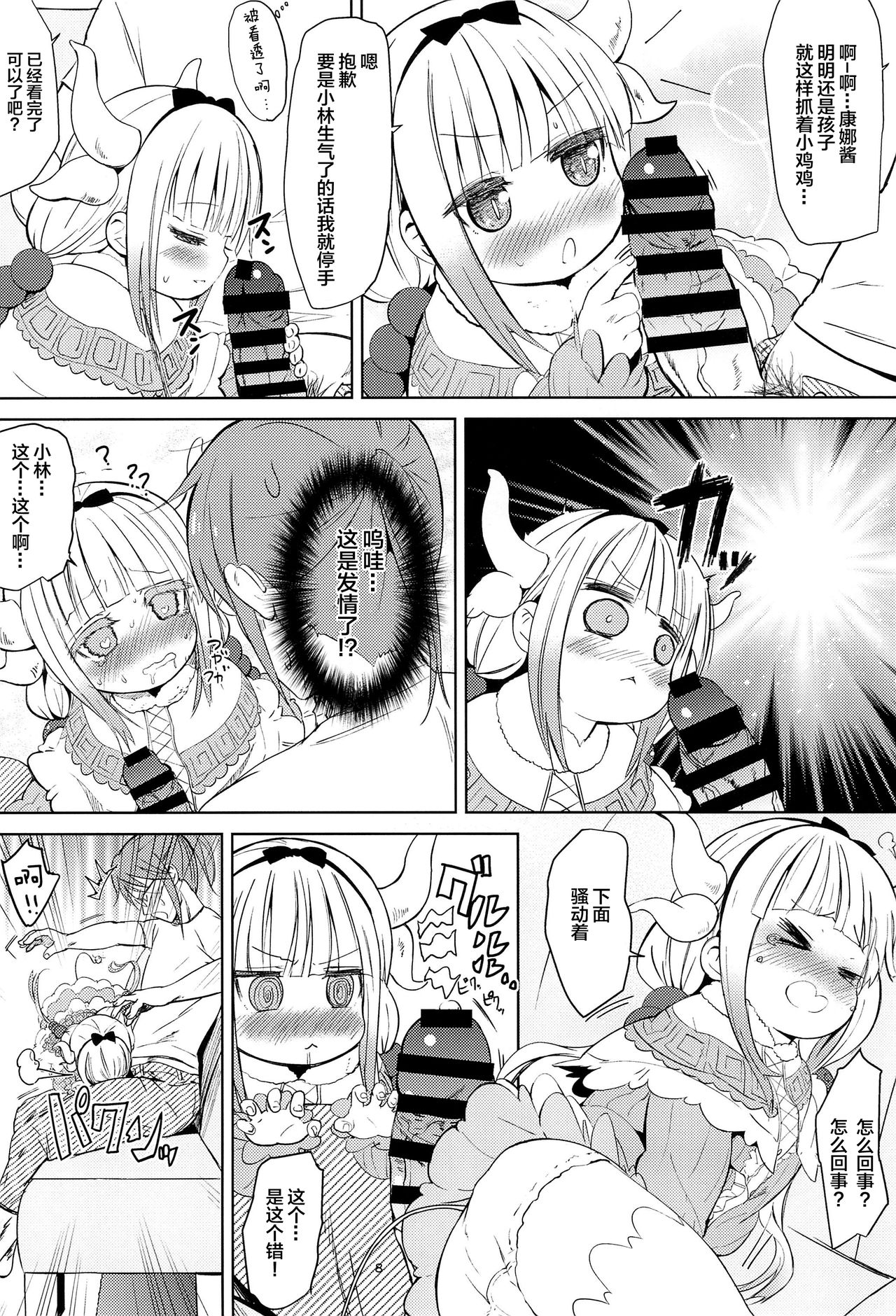 Kobayashi-san-chin○ no Maid Doreigon page 9 full