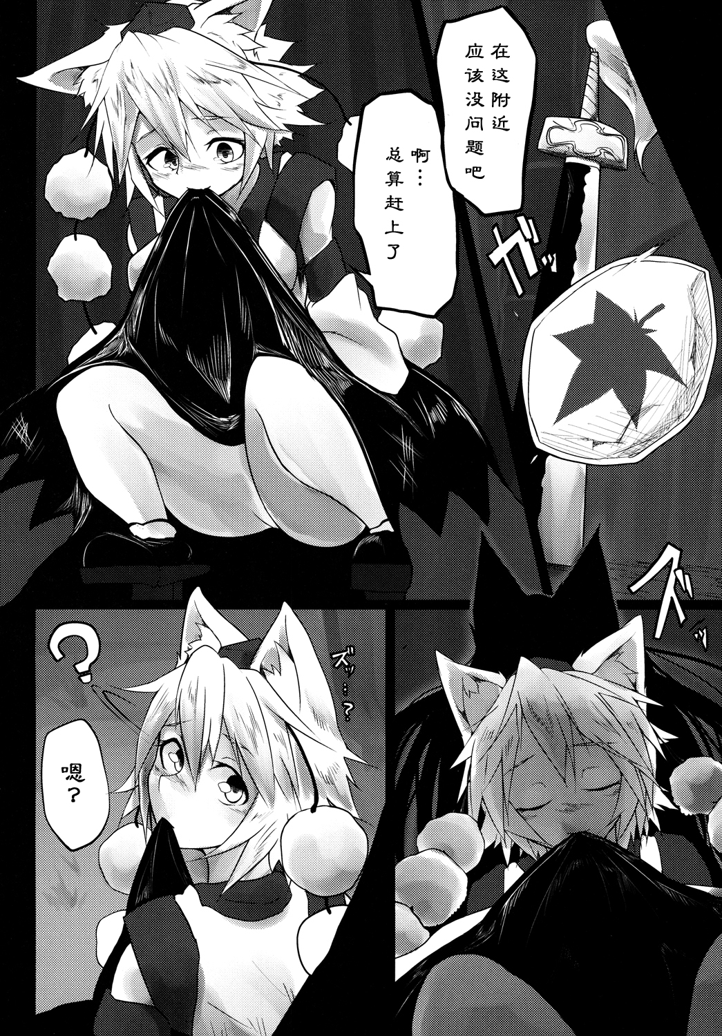Haeteru Kagerou-san ga Momiji-chan wo Osou Hon page 4 full