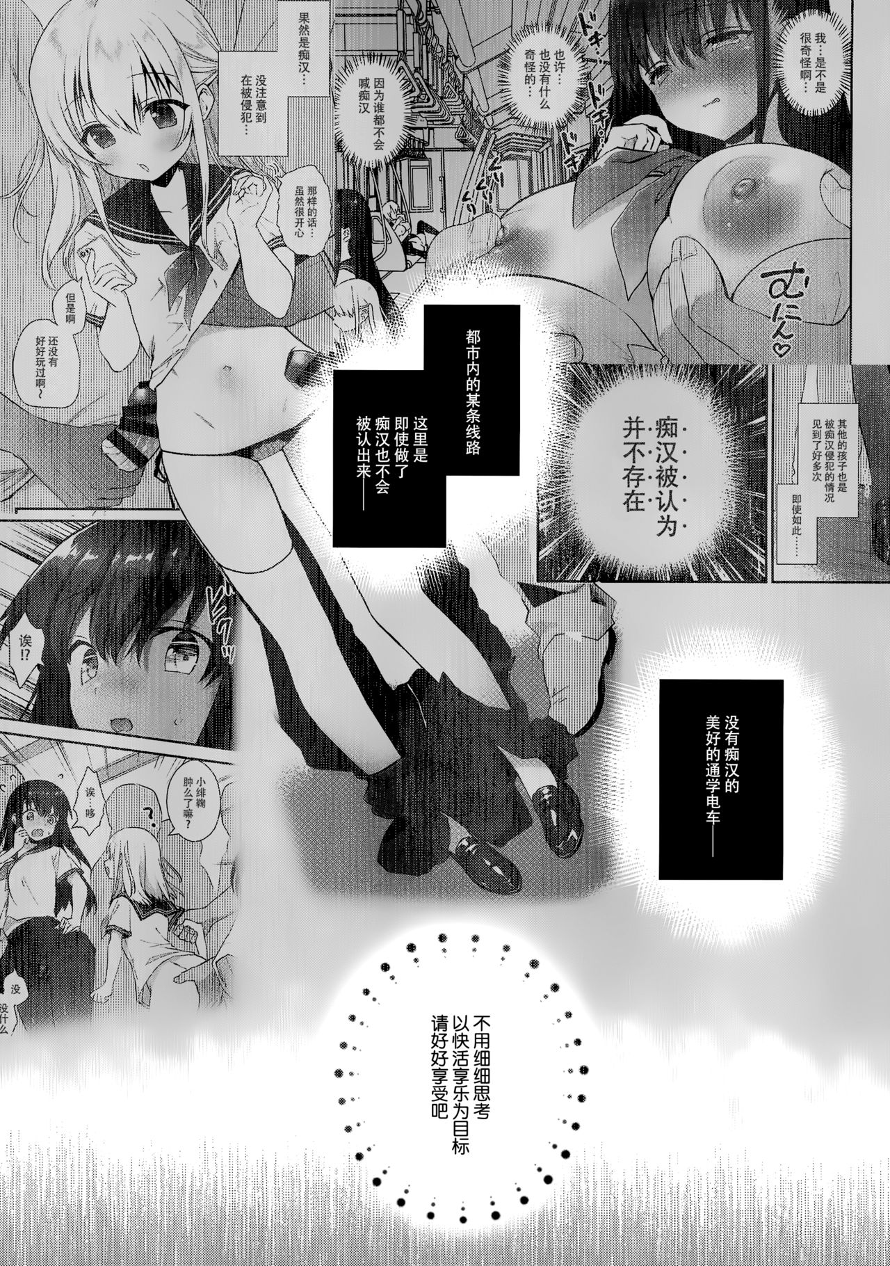 Chikan no Sonzai Shinai Subarashii Sekai Yuka-chan Hen | 没有痴汉的美好世界 柚香篇 page 3 full