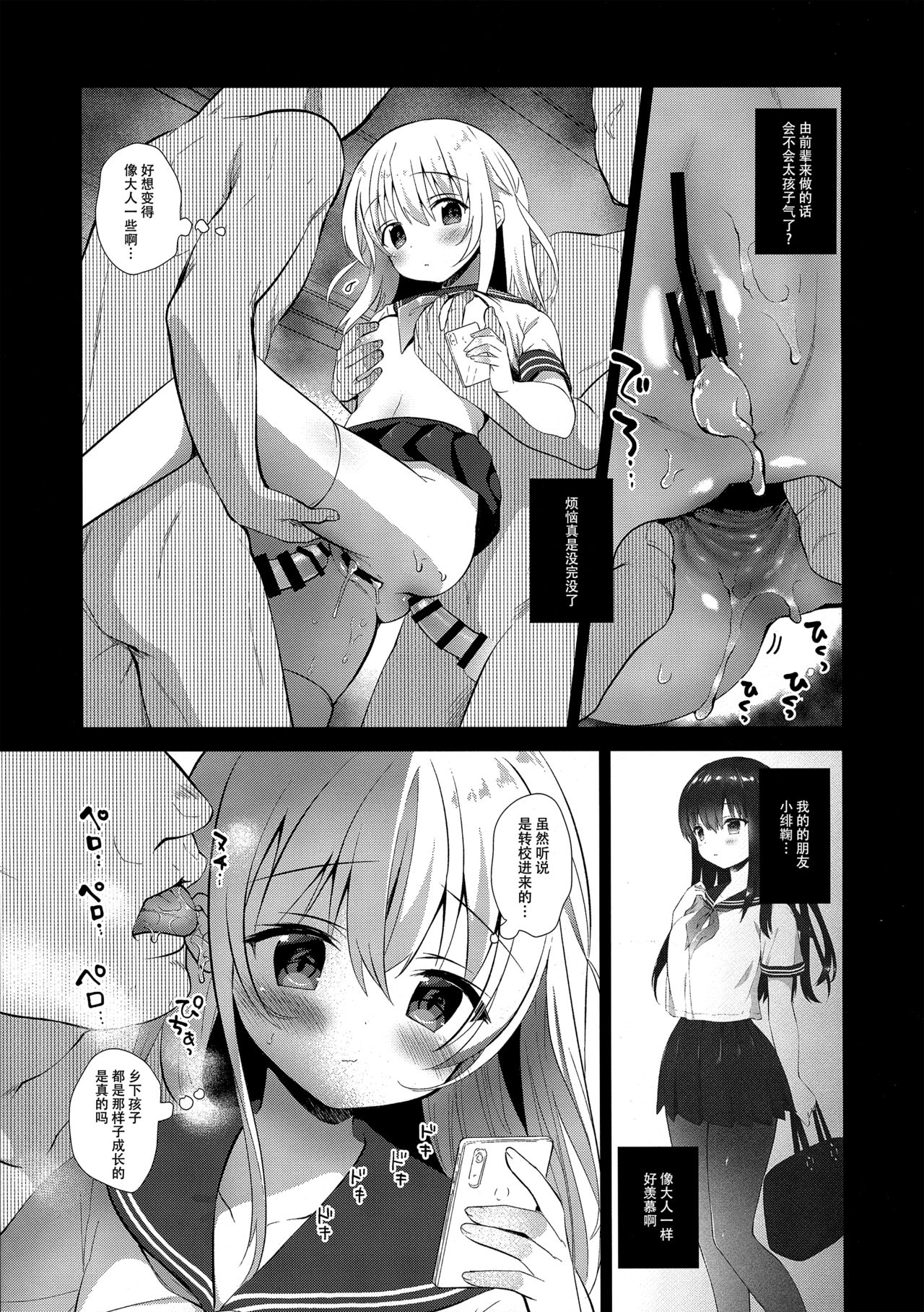 Chikan no Sonzai Shinai Subarashii Sekai Yuka-chan Hen | 没有痴汉的美好世界 柚香篇 page 9 full