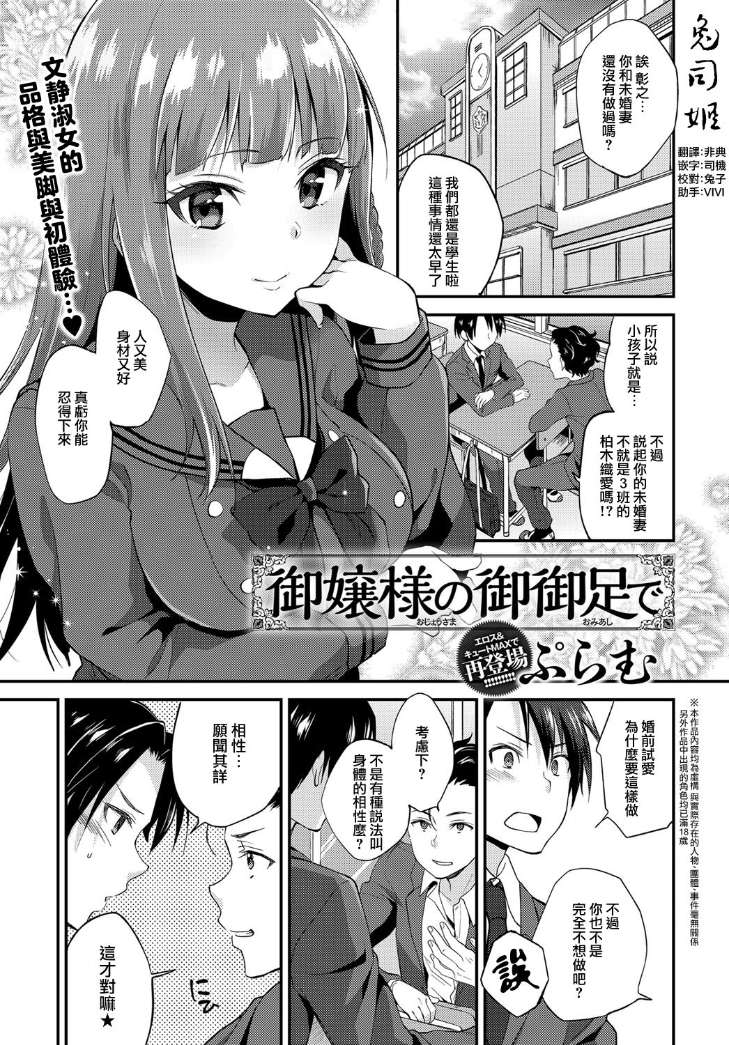 Ojou-sama no Omiashi de page 1 full