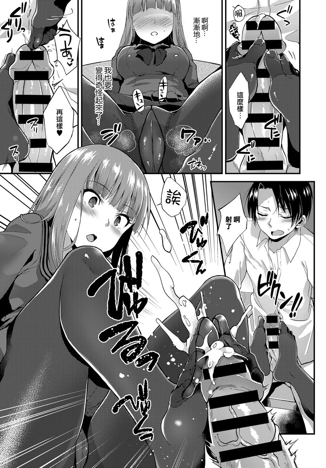 Ojou-sama no Omiashi de page 10 full