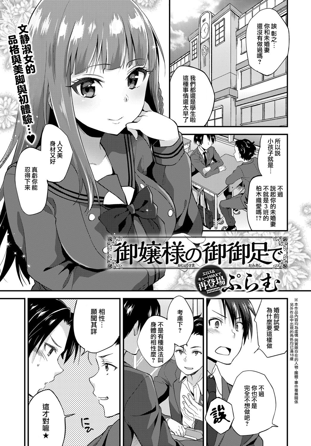 Ojou-sama no Omiashi de page 2 full