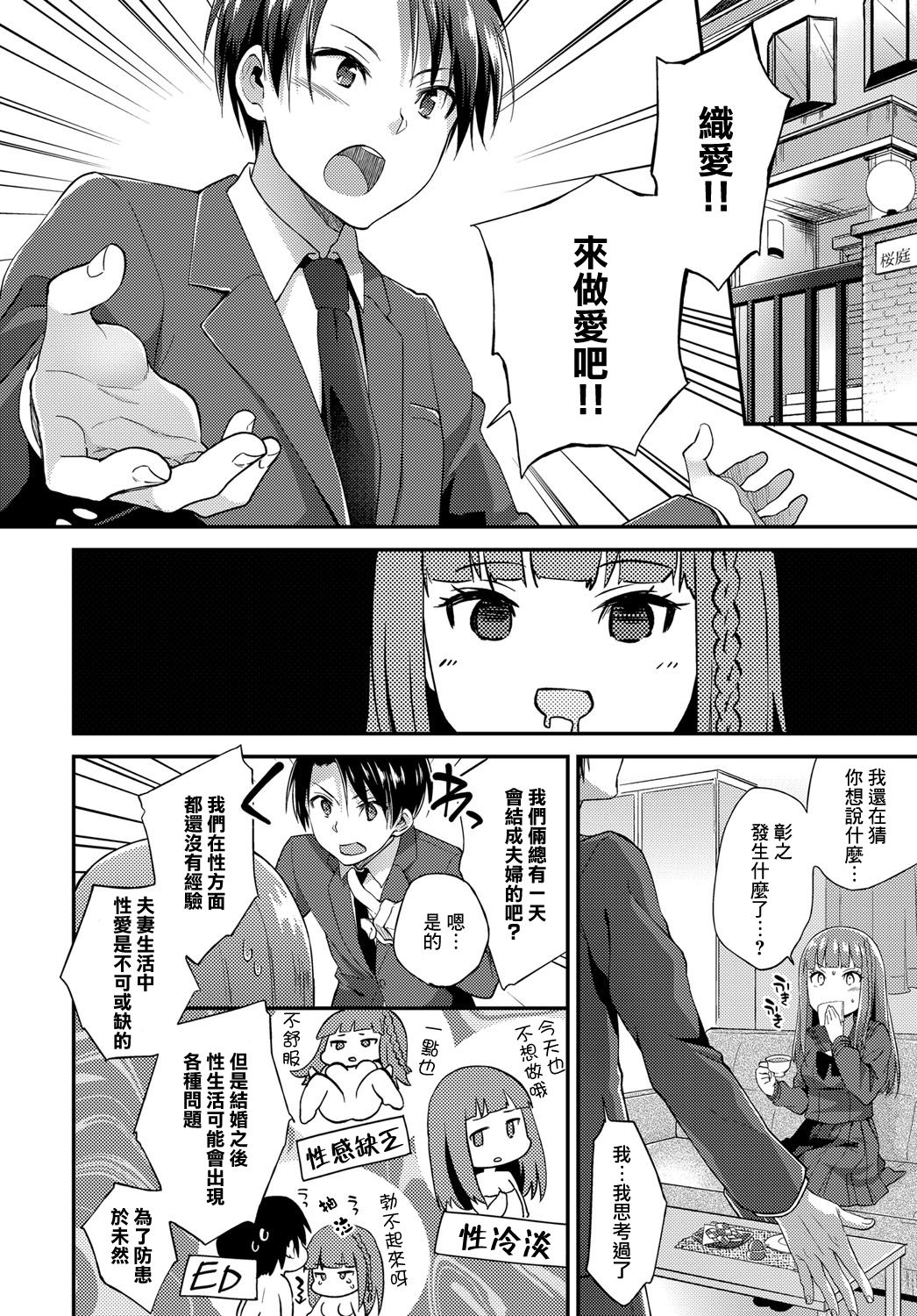 Ojou-sama no Omiashi de page 5 full