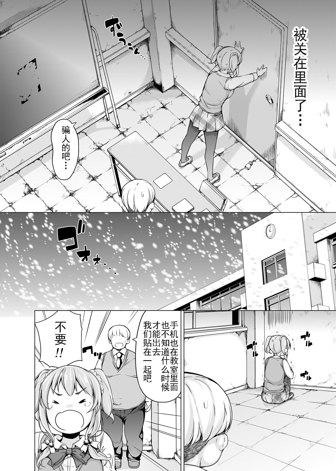 Dankan ~Kyoushitsu nite~ page 4 full