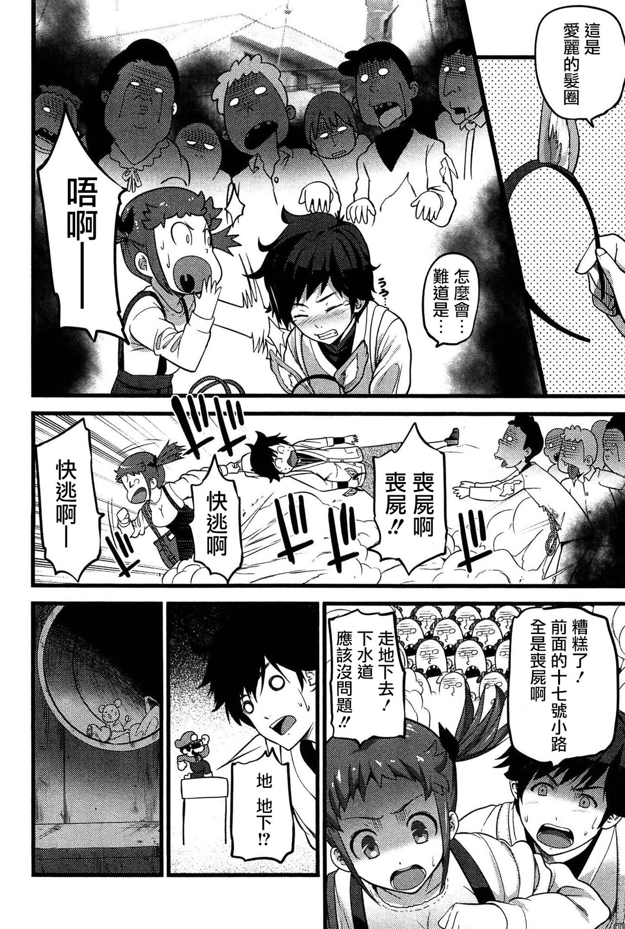 Virgin Zombie Ch. 6 page 10 full