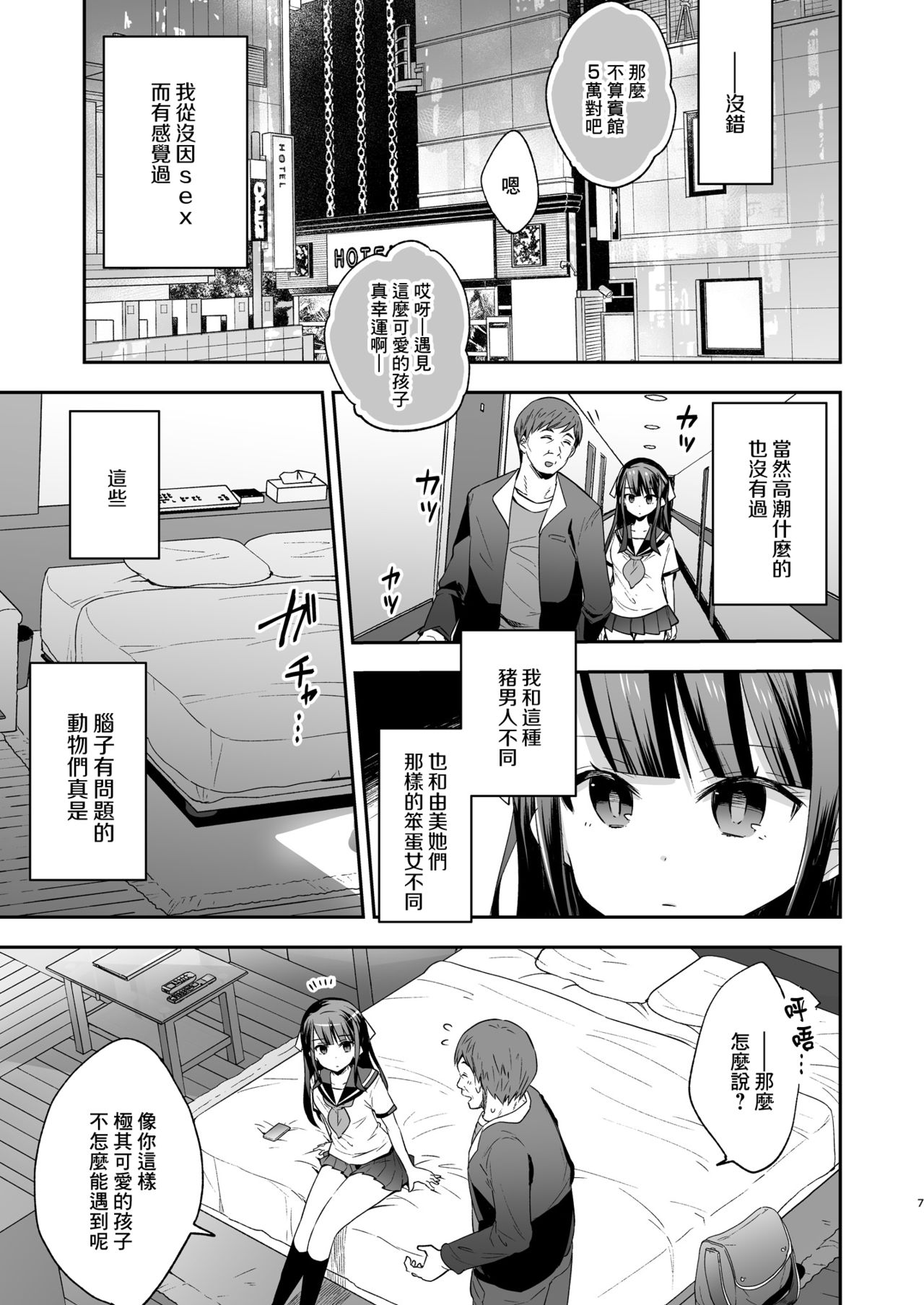 Fukan Shoujo ga Oji-san ni Maketa Hi page 7 full