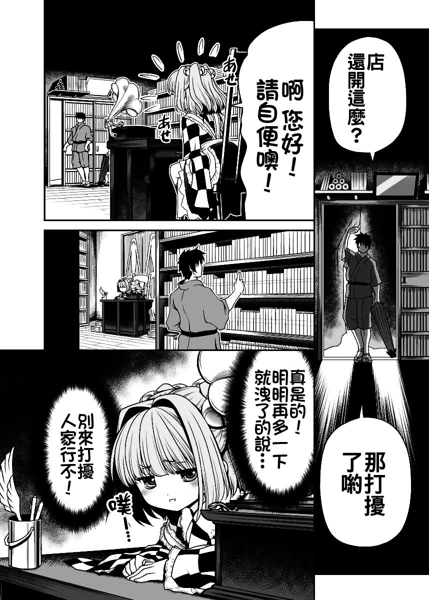 Watashi no Jii de Bokki Shitanara Watashi no Sekinin desu yo ne... page 10 full