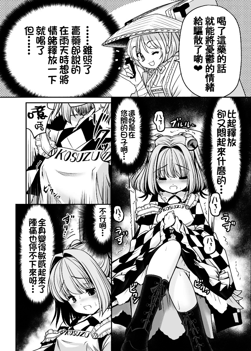 Watashi no Jii de Bokki Shitanara Watashi no Sekinin desu yo ne... page 4 full