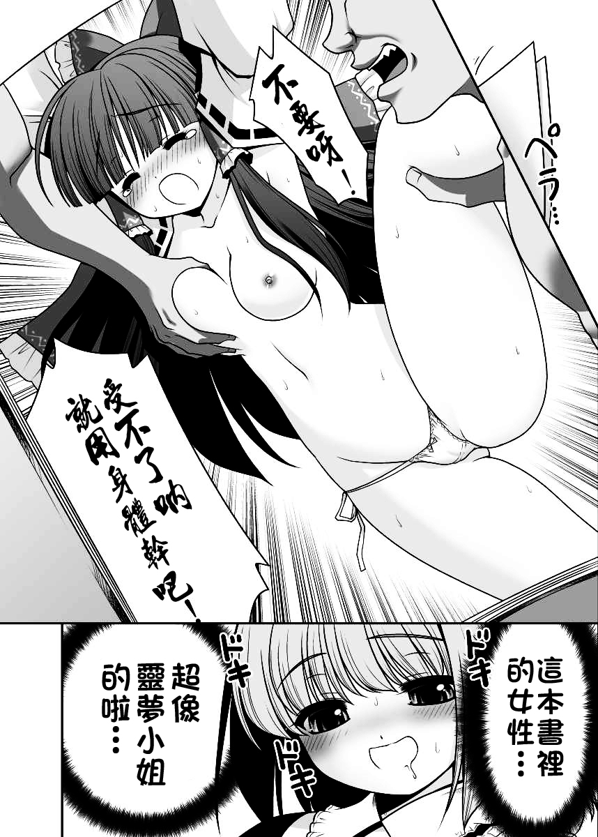 Watashi no Jii de Bokki Shitanara Watashi no Sekinin desu yo ne... page 6 full