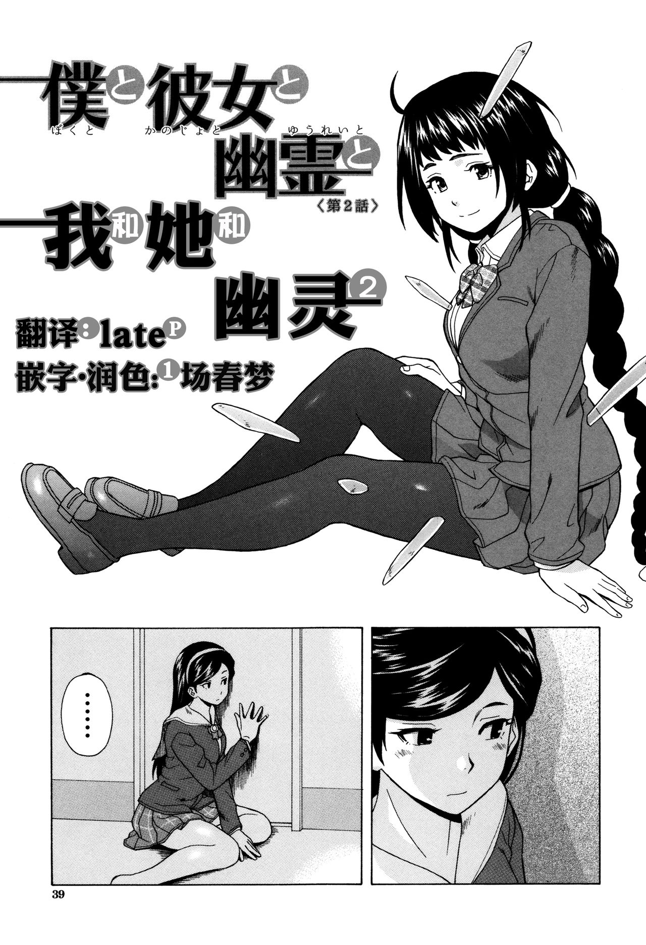 Boku to Kanojo to Yuurei to Ch. 2 page 1 full