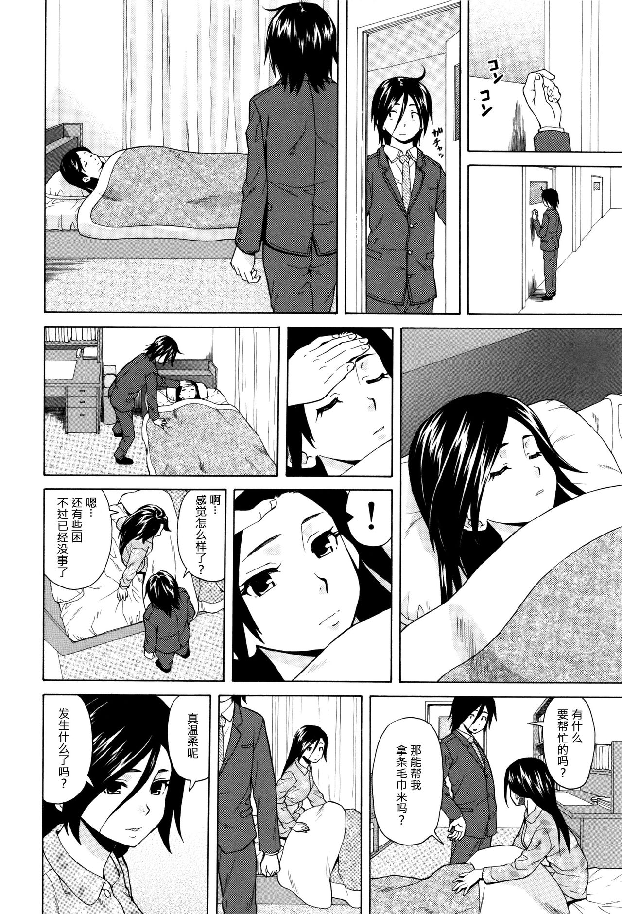 Boku to Kanojo to Yuurei to Ch. 2 page 10 full