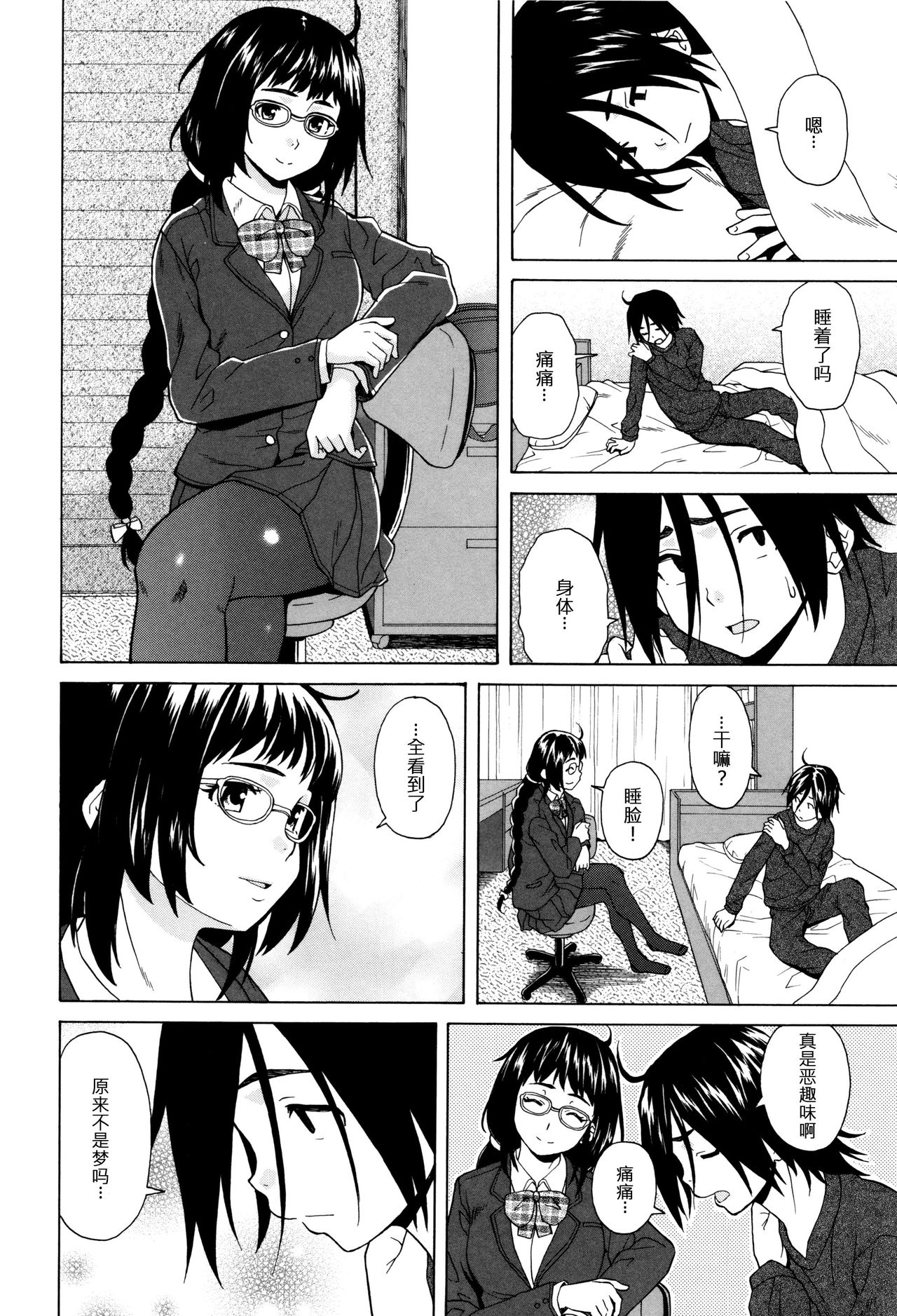 Boku to Kanojo to Yuurei to Ch. 2 page 2 full