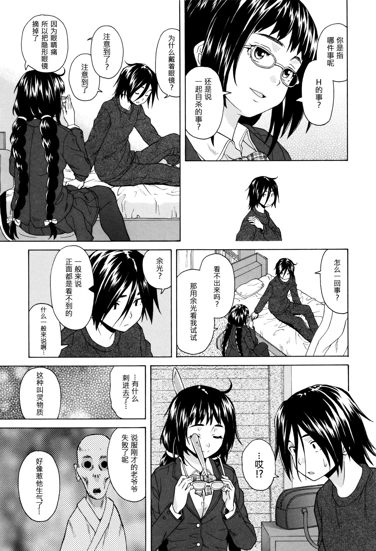 Boku to Kanojo to Yuurei to Ch. 2 page 3 full