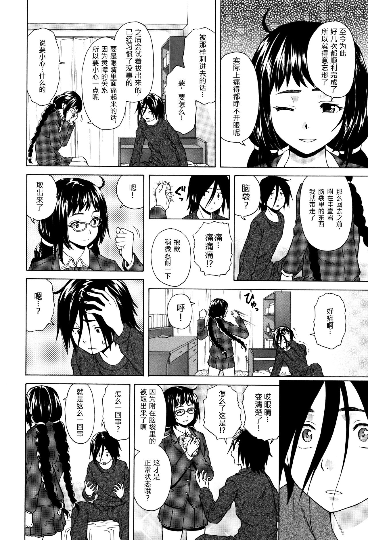 Boku to Kanojo to Yuurei to Ch. 2 page 4 full