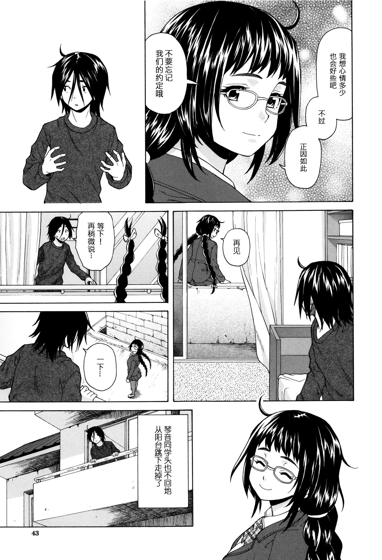 Boku to Kanojo to Yuurei to Ch. 2 page 5 full