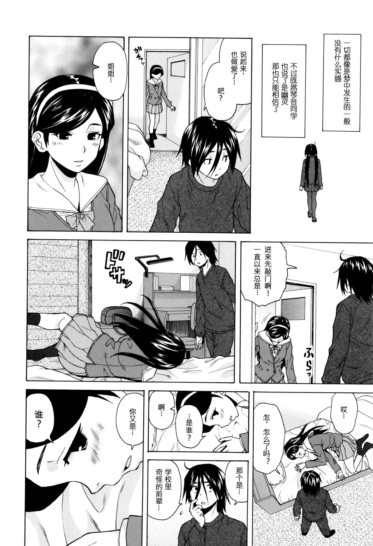 Boku to Kanojo to Yuurei to Ch. 2 page 6 full