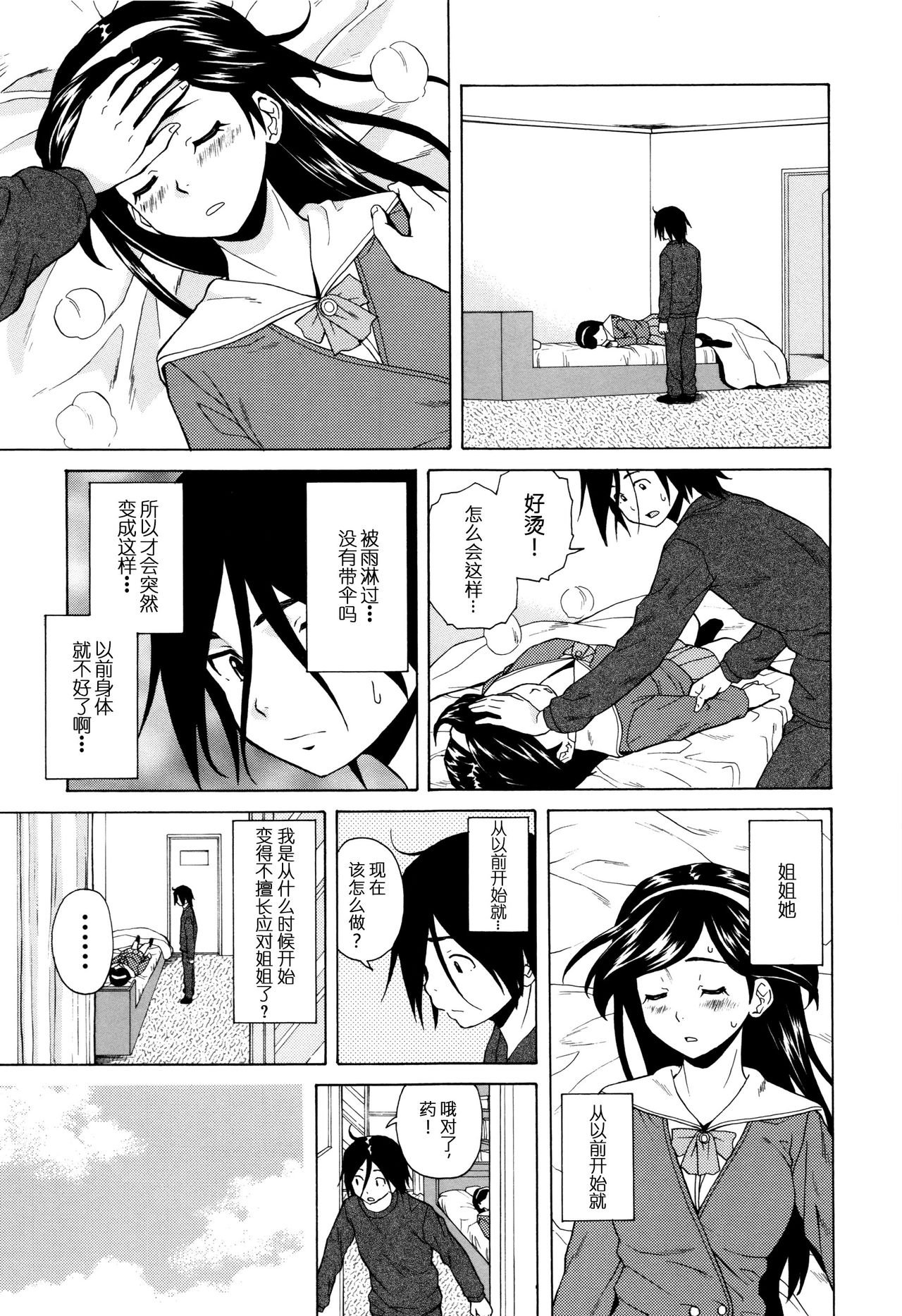 Boku to Kanojo to Yuurei to Ch. 2 page 7 full
