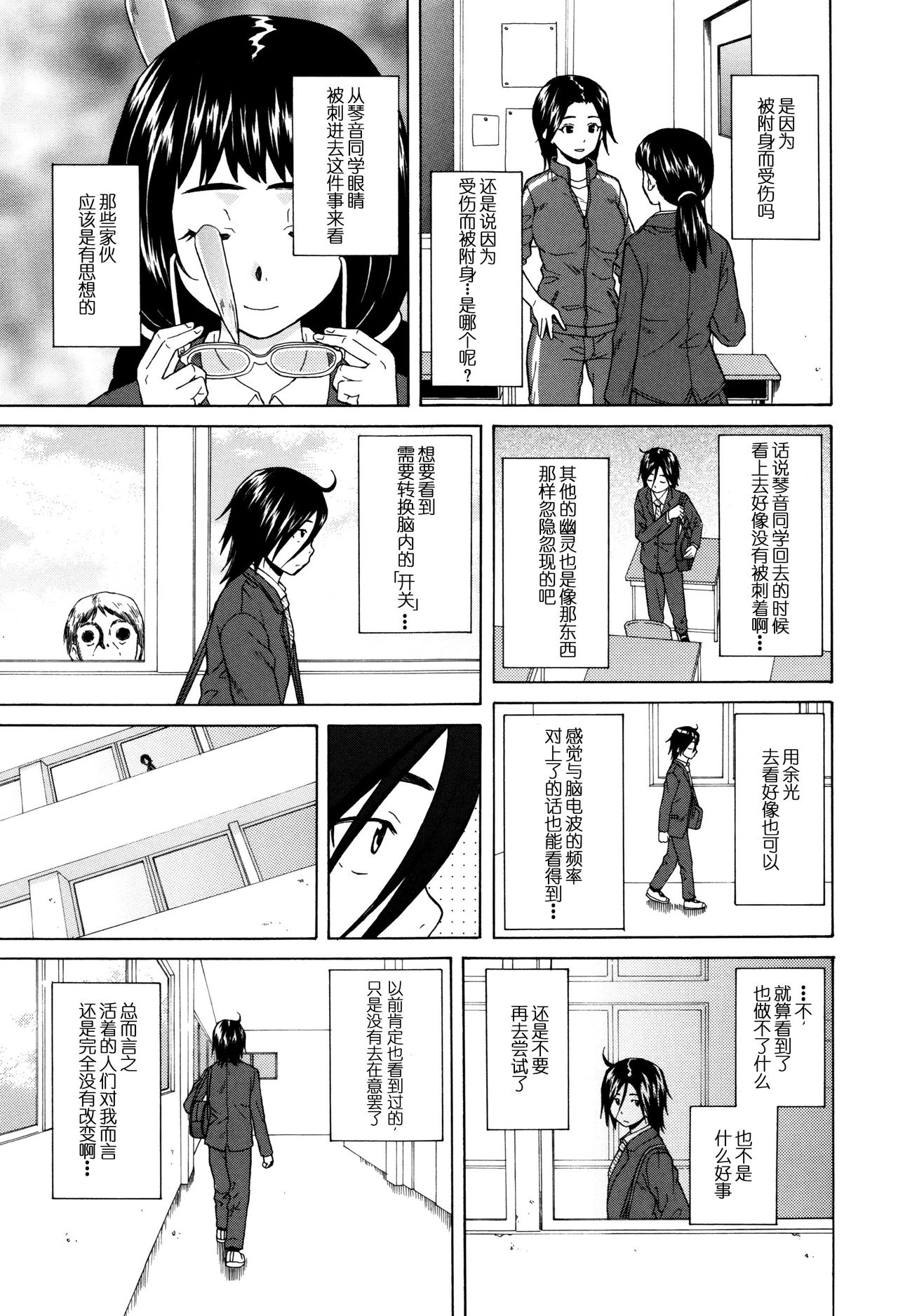 Boku to Kanojo to Yuurei to Ch. 2 page 9 full