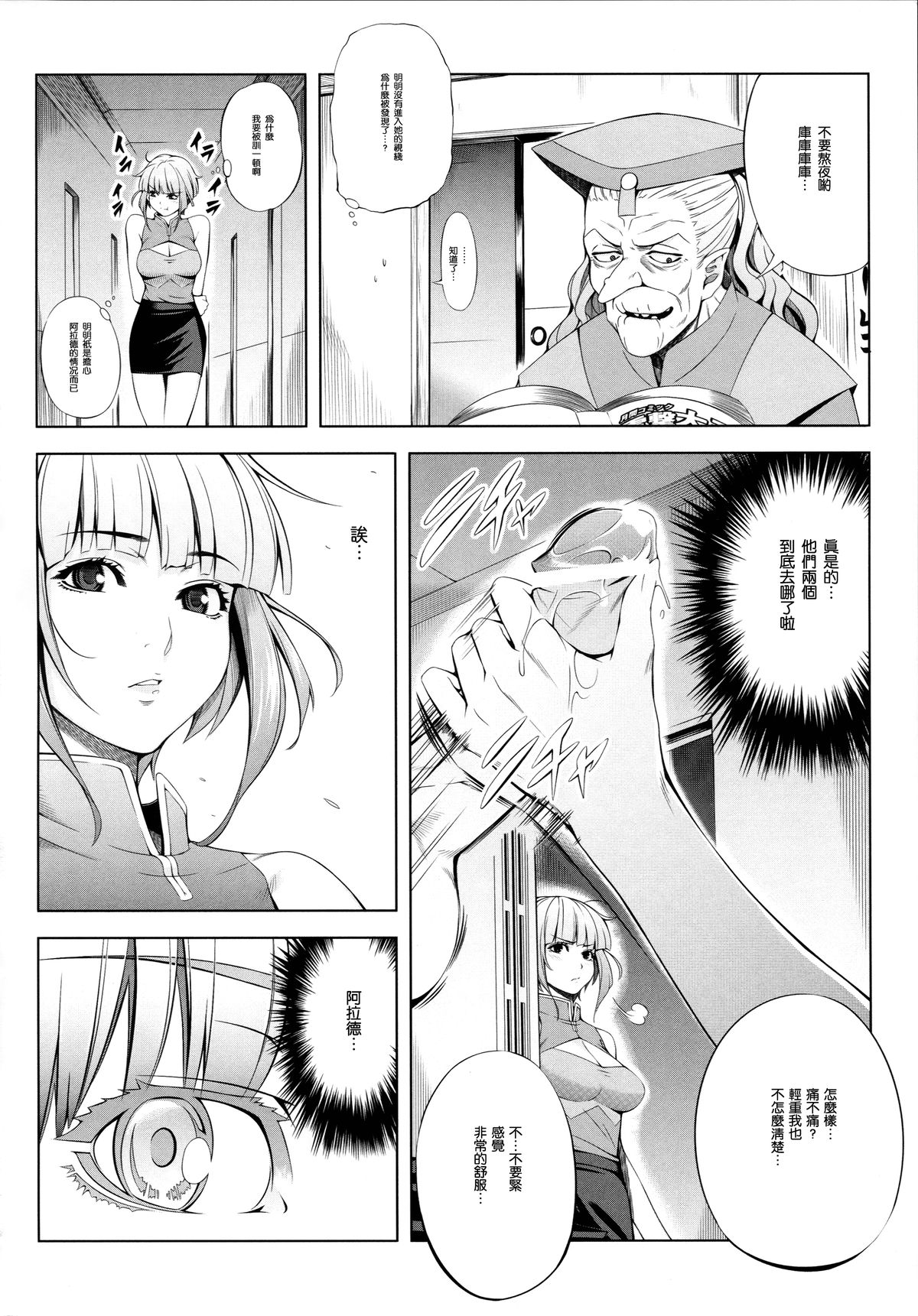 ouka of book page 8 full