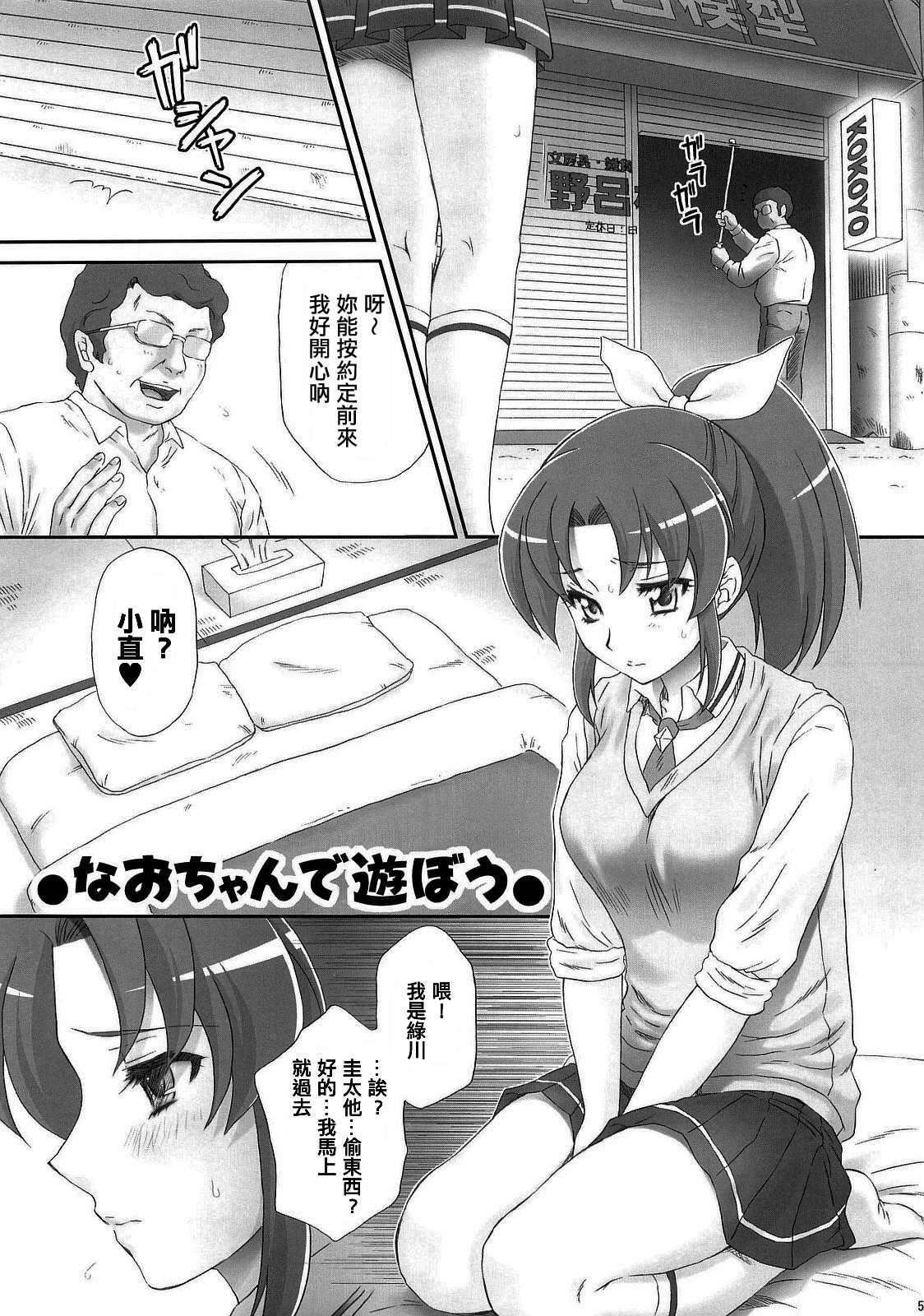 Nao-chan de Asobou page 5 full