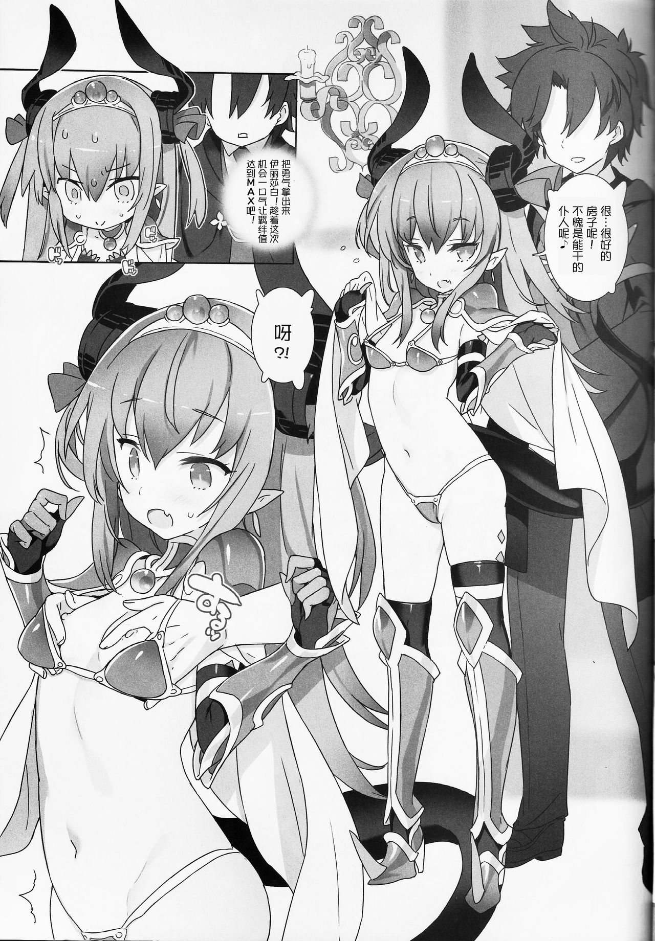 Yuube wa Otanoshimi deshita ne. page 7 full