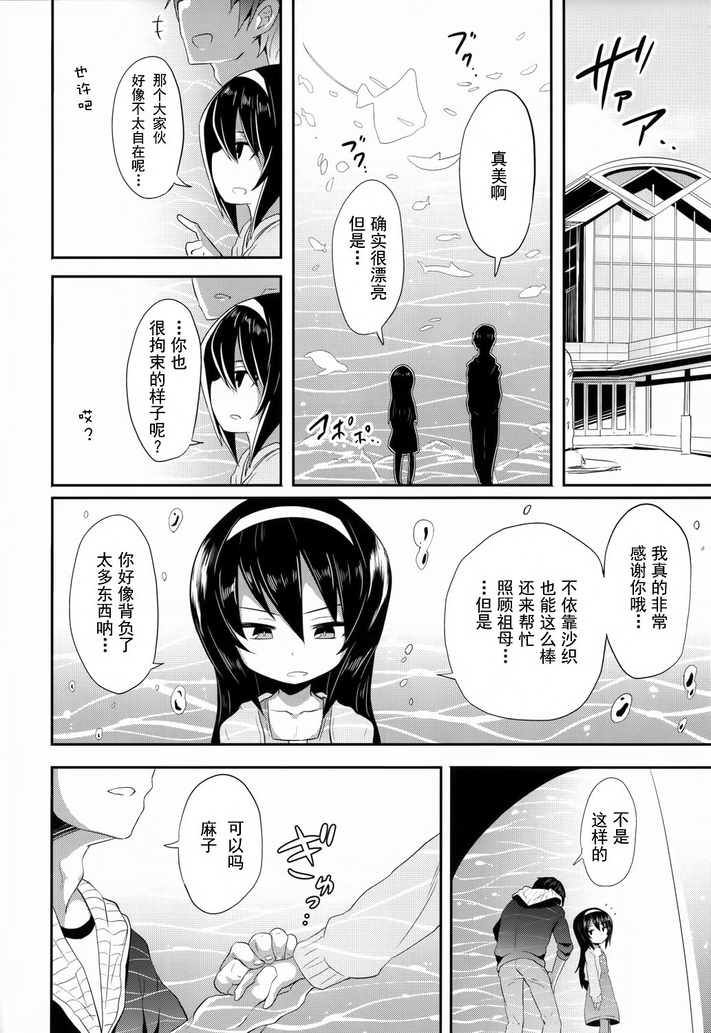 Mako ni Kokuhaku Shite Mita After | 试着向麻子告白了 After page 4 full