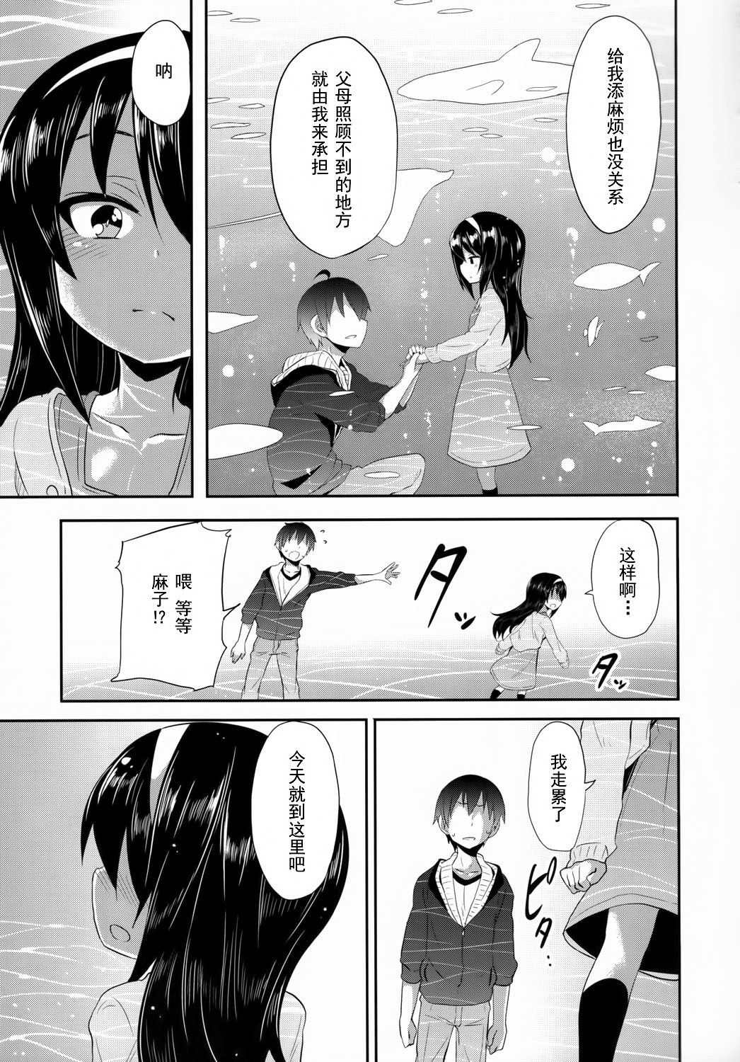 Mako ni Kokuhaku Shite Mita After | 试着向麻子告白了 After page 5 full