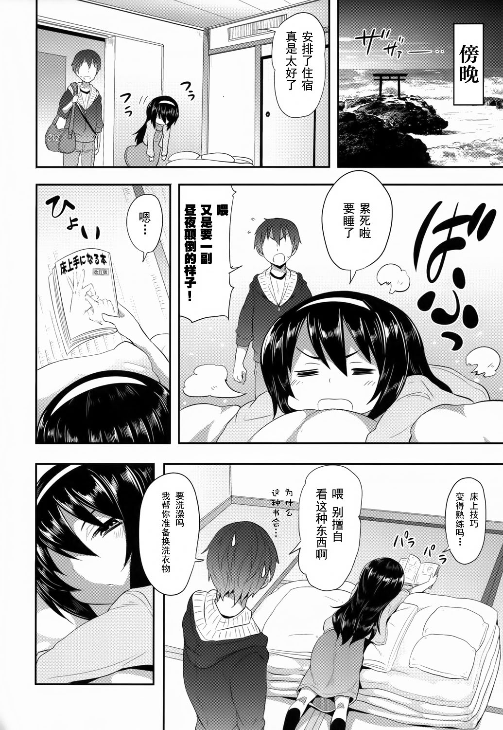 Mako ni Kokuhaku Shite Mita After | 试着向麻子告白了 After page 6 full