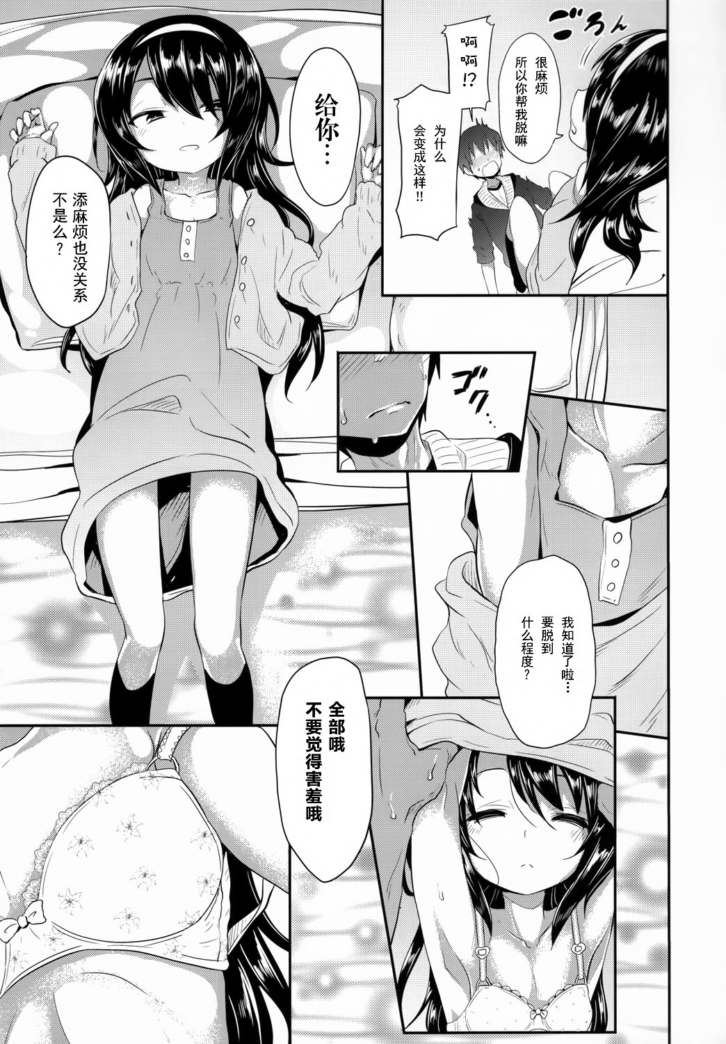 Mako ni Kokuhaku Shite Mita After | 试着向麻子告白了 After page 7 full