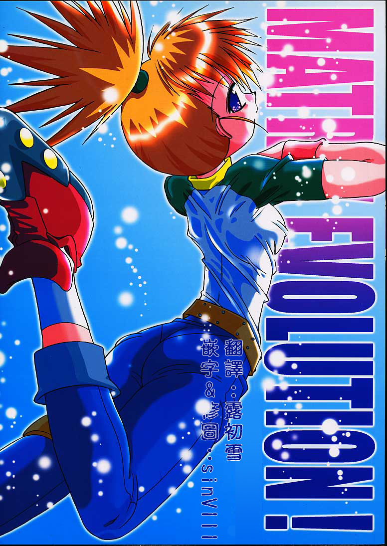 Matrix Evolution! page 1 full