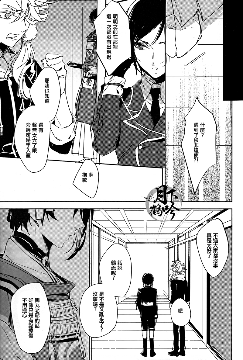 Tsuki no Inryoku | 月之引力 page 5 full
