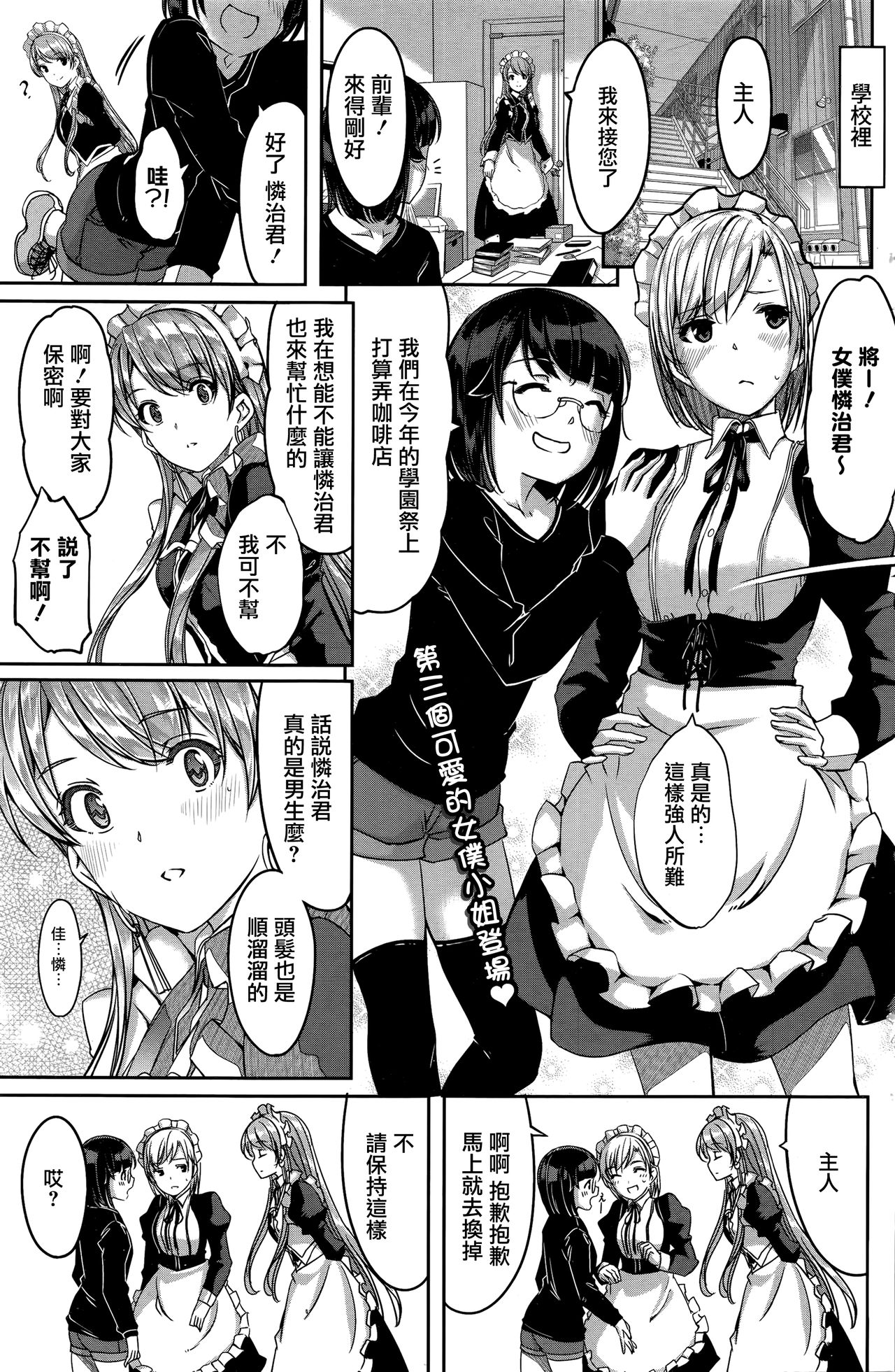Reika wa Karei na Boku no Maid Dairokuwa page 1 full