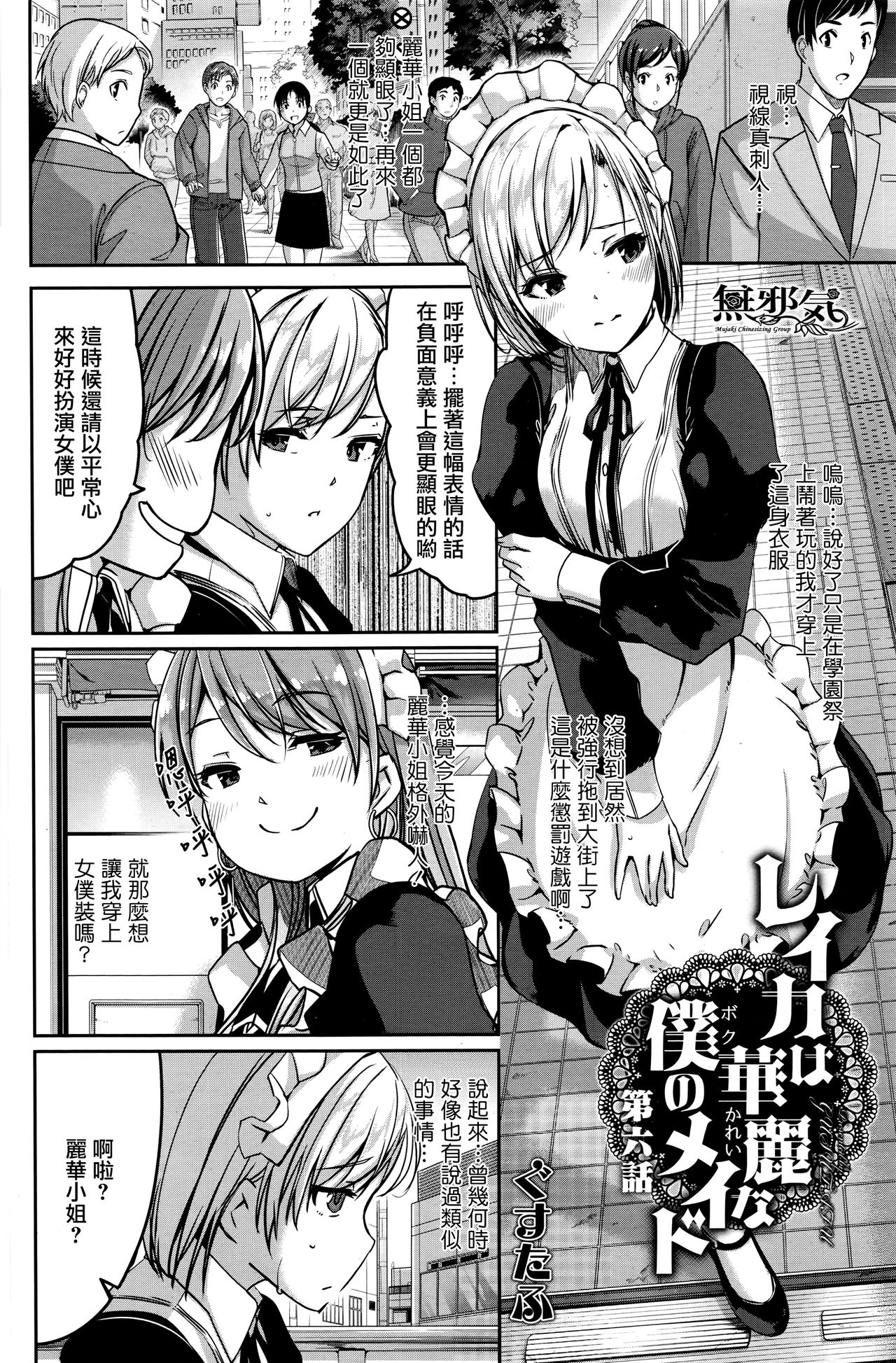 Reika wa Karei na Boku no Maid Dairokuwa page 2 full