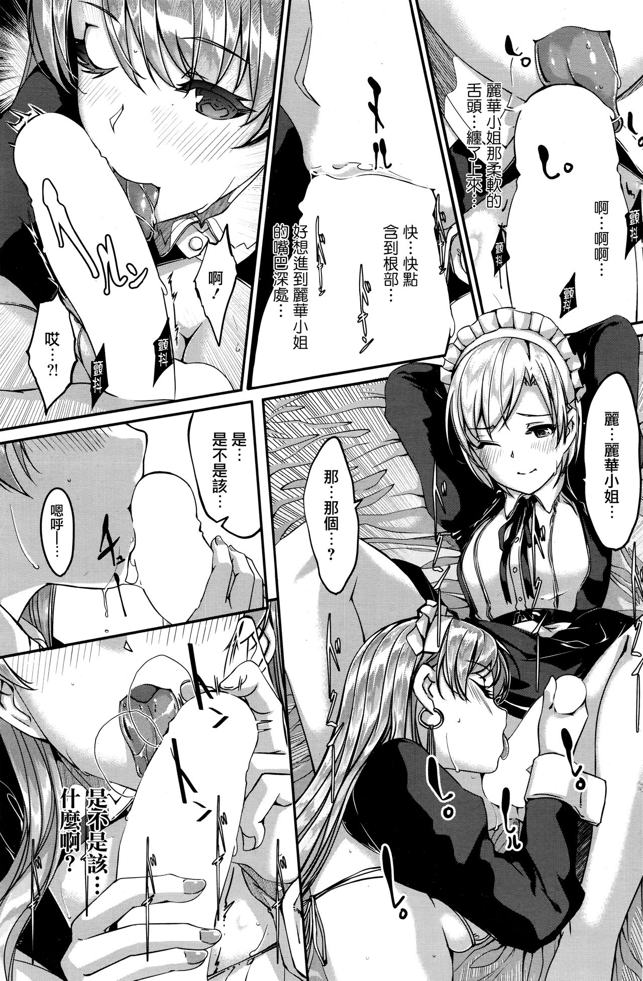 Reika wa Karei na Boku no Maid Dairokuwa page 7 full