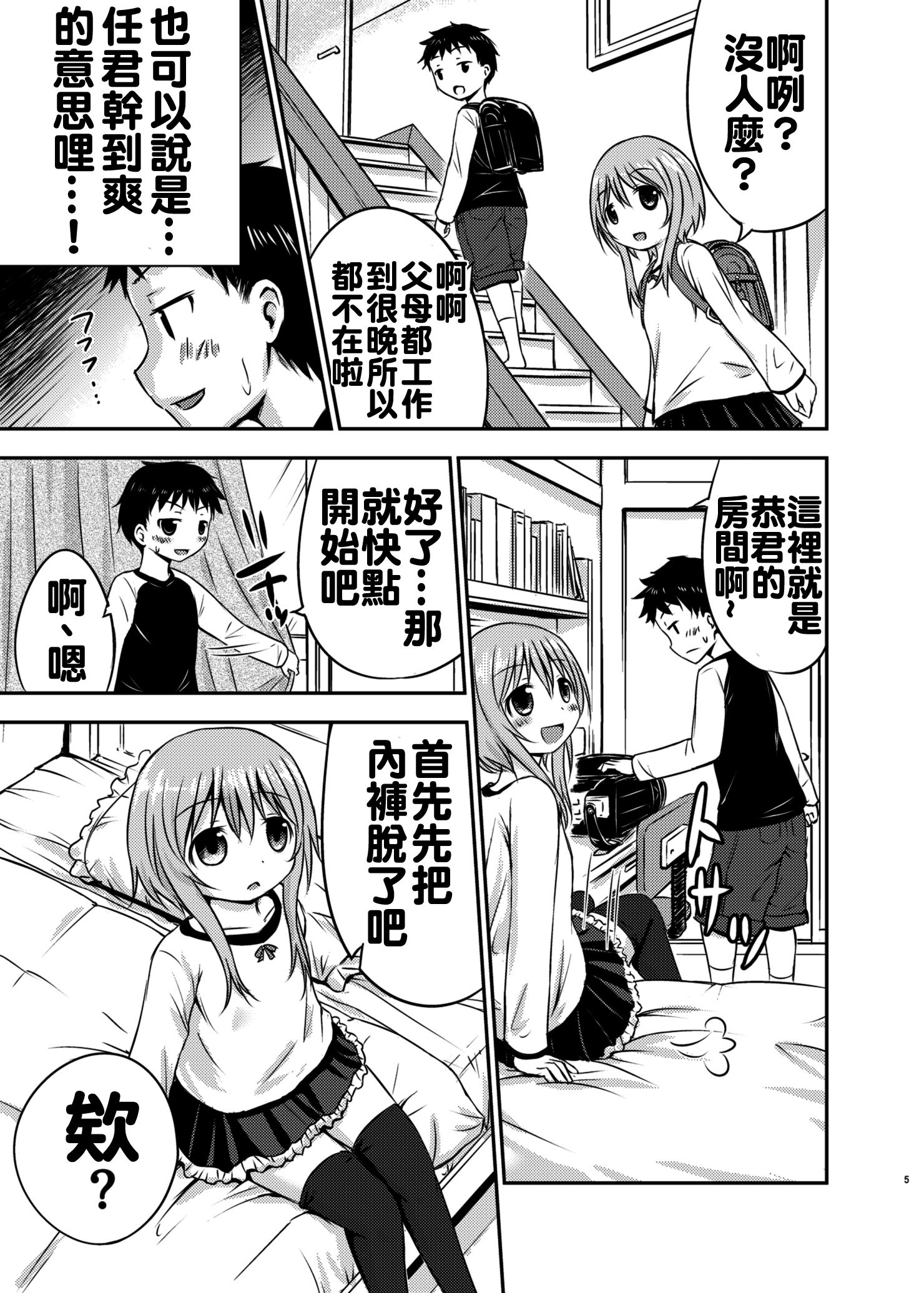 Chiisana Seikatsu page 5 full