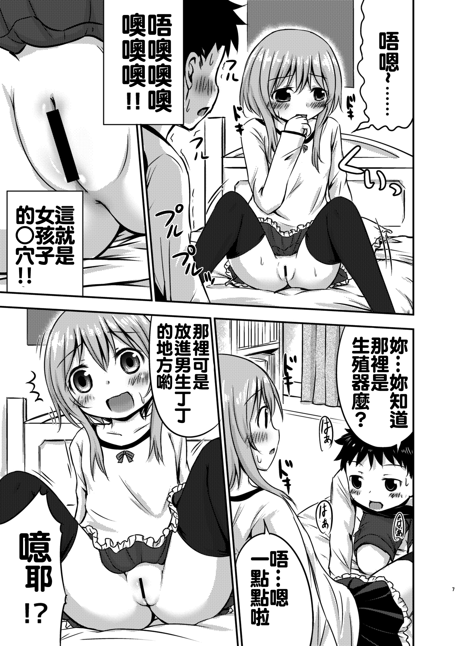 Chiisana Seikatsu page 7 full