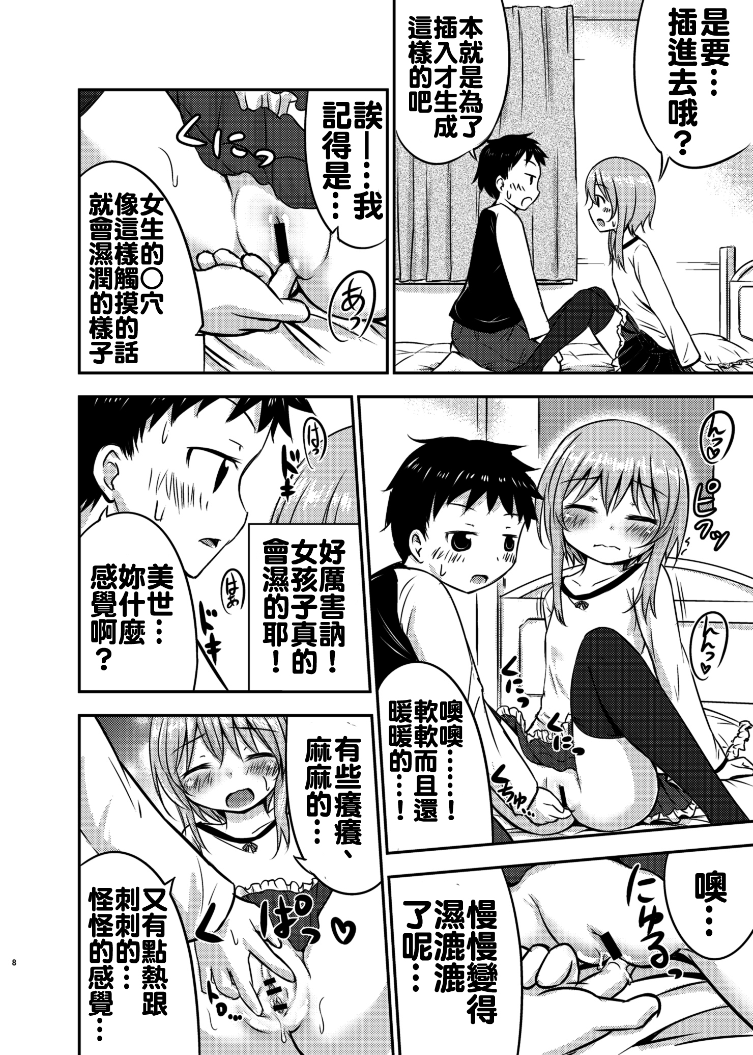 Chiisana Seikatsu page 8 full