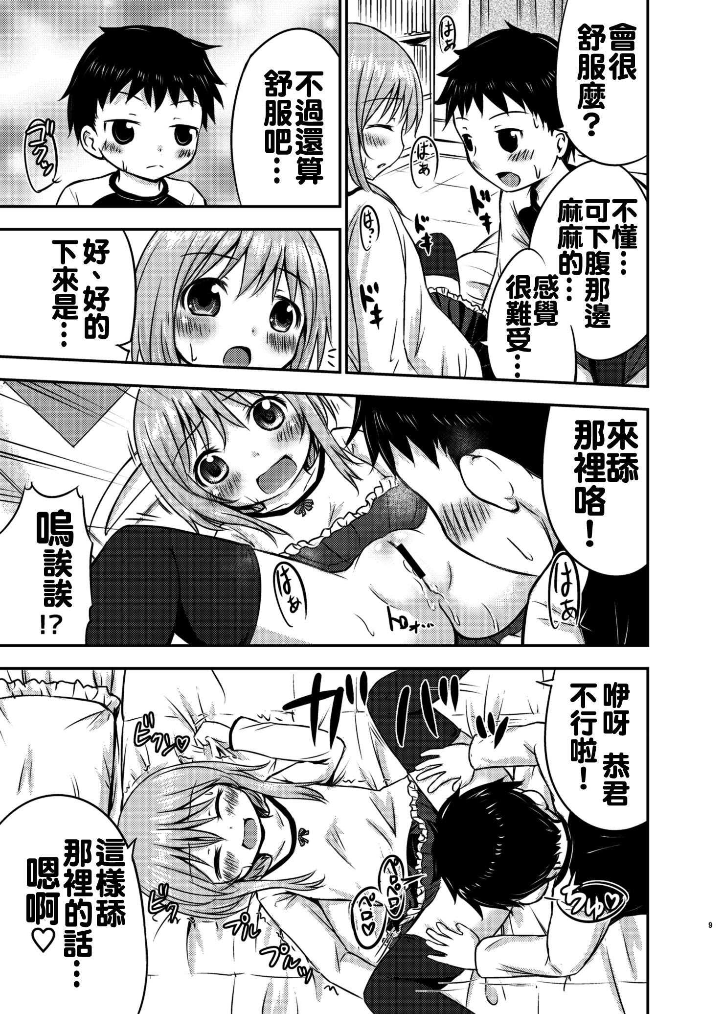 Chiisana Seikatsu page 9 full