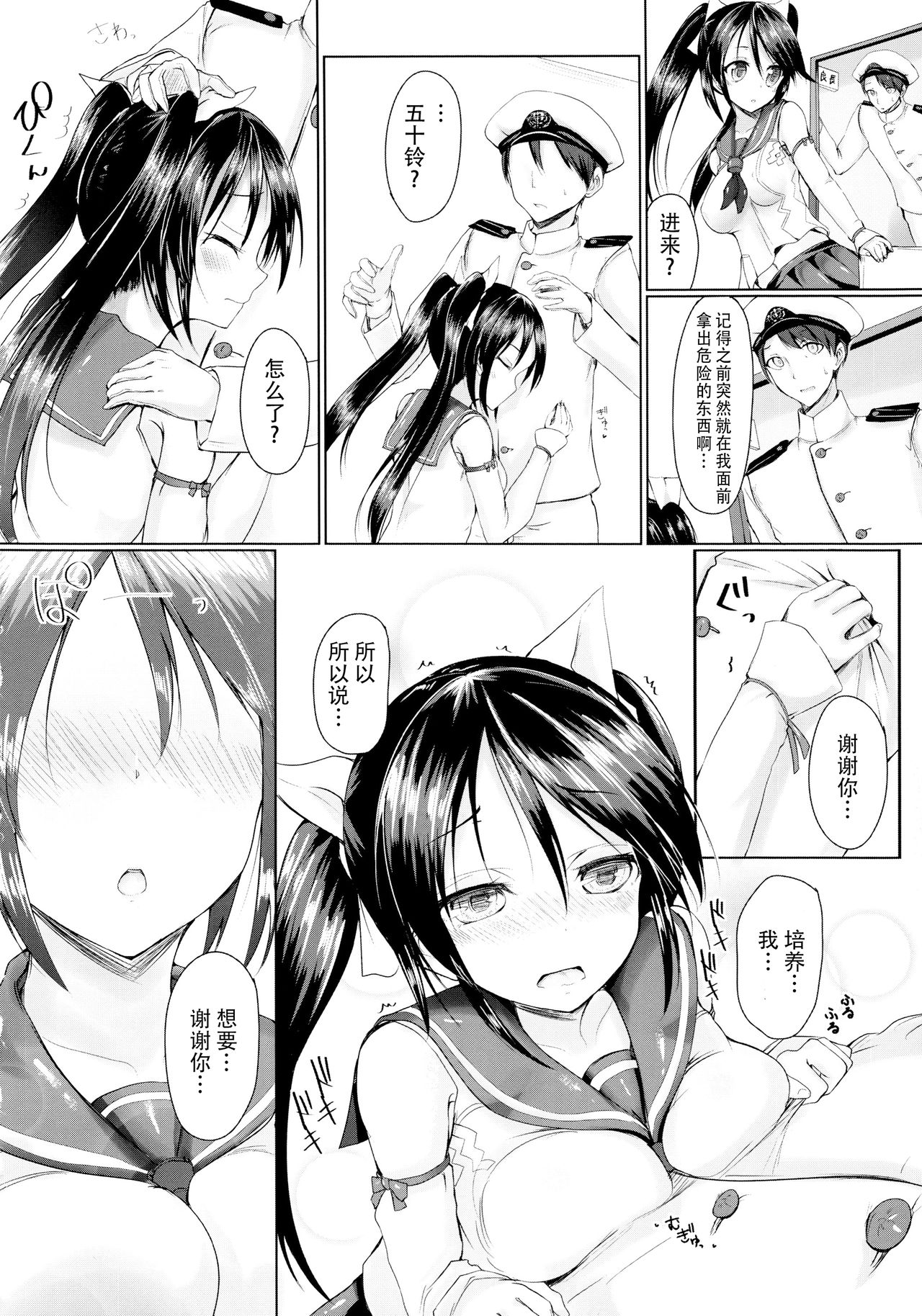 Marumie Isuzu page 10 full