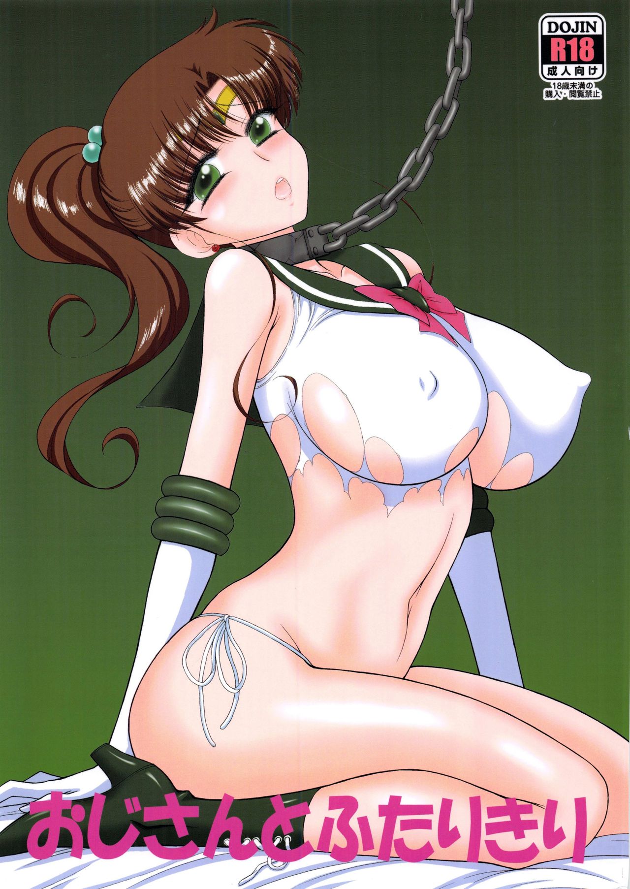 Oji-san to Futarikiri page 1 full