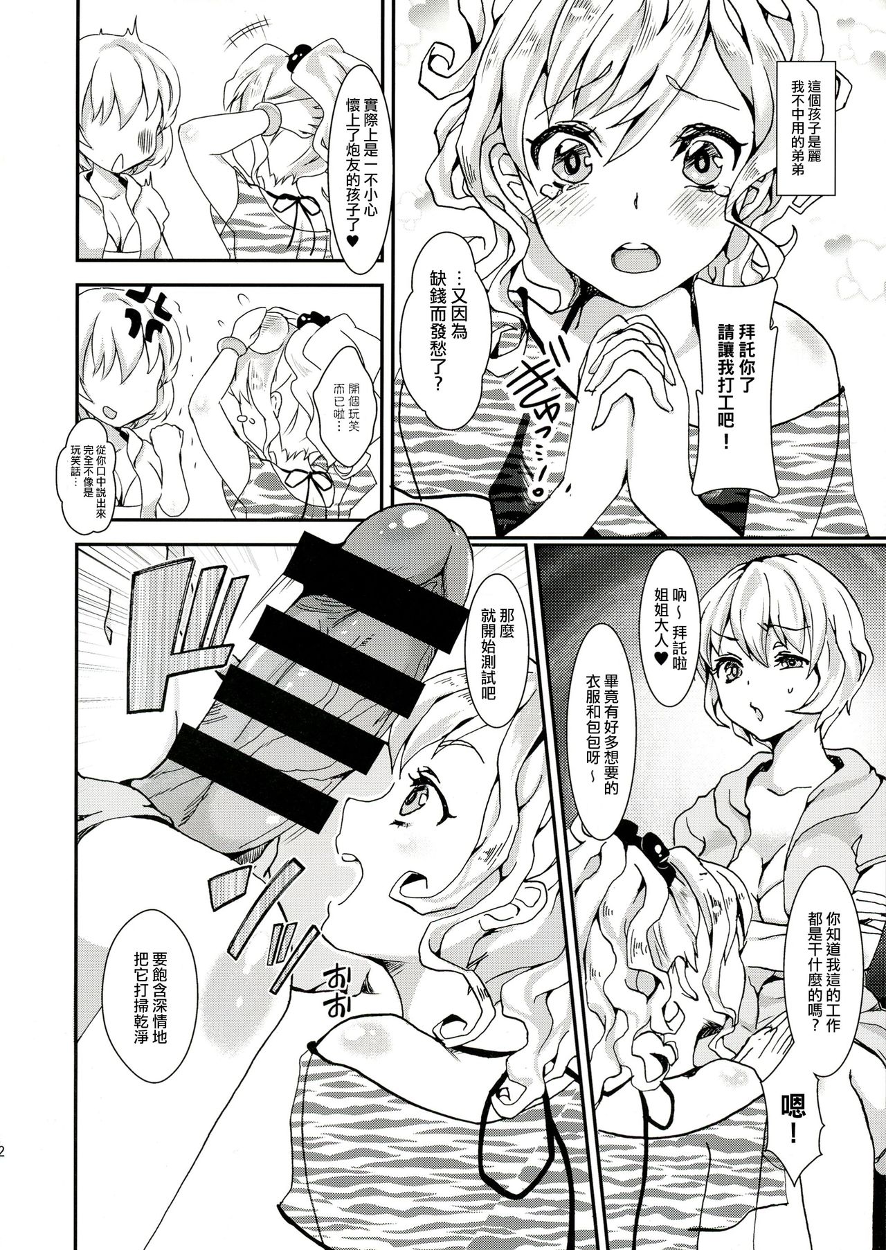 Clean Keeper Rei-chan page 4 full