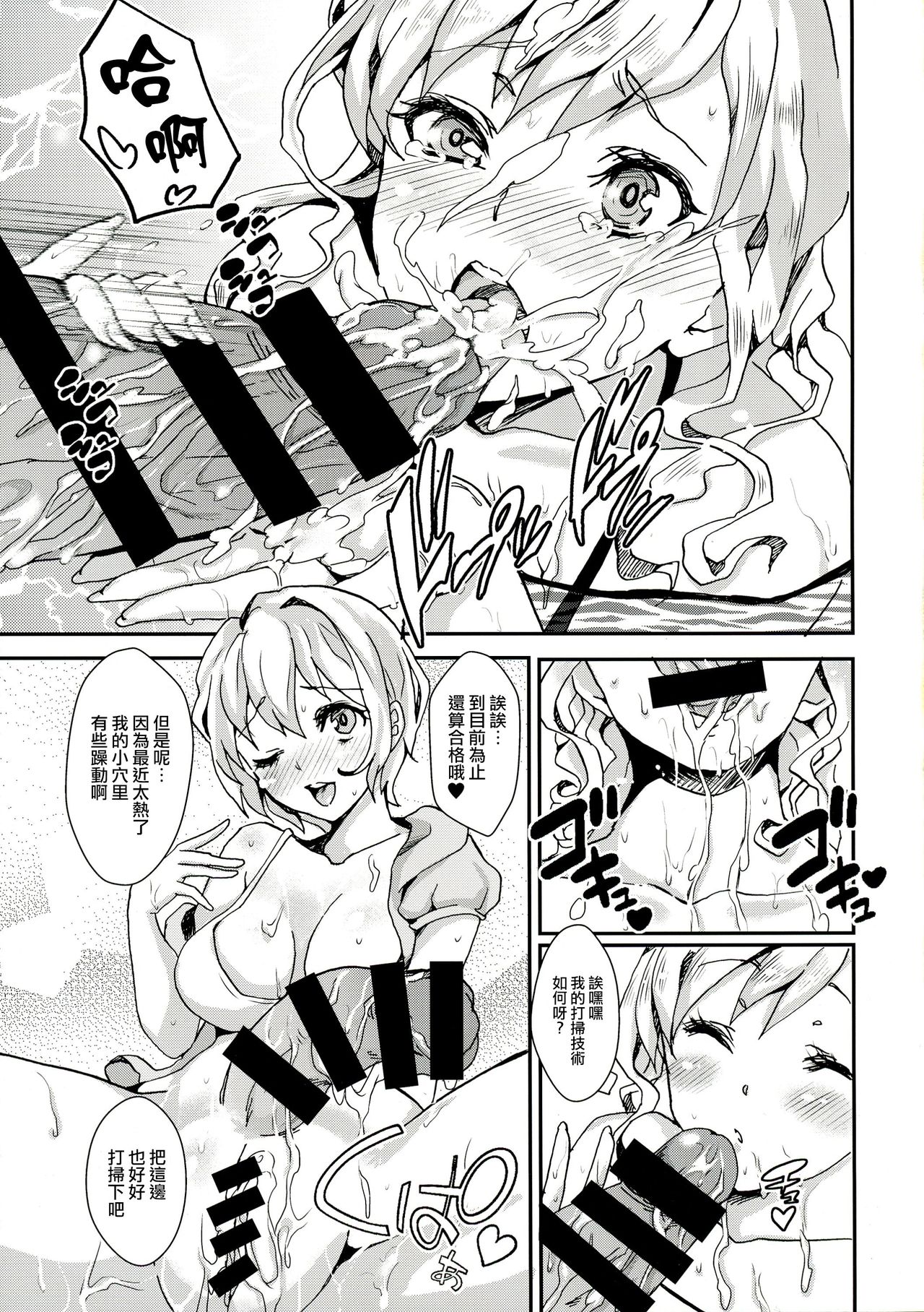 Clean Keeper Rei-chan page 7 full