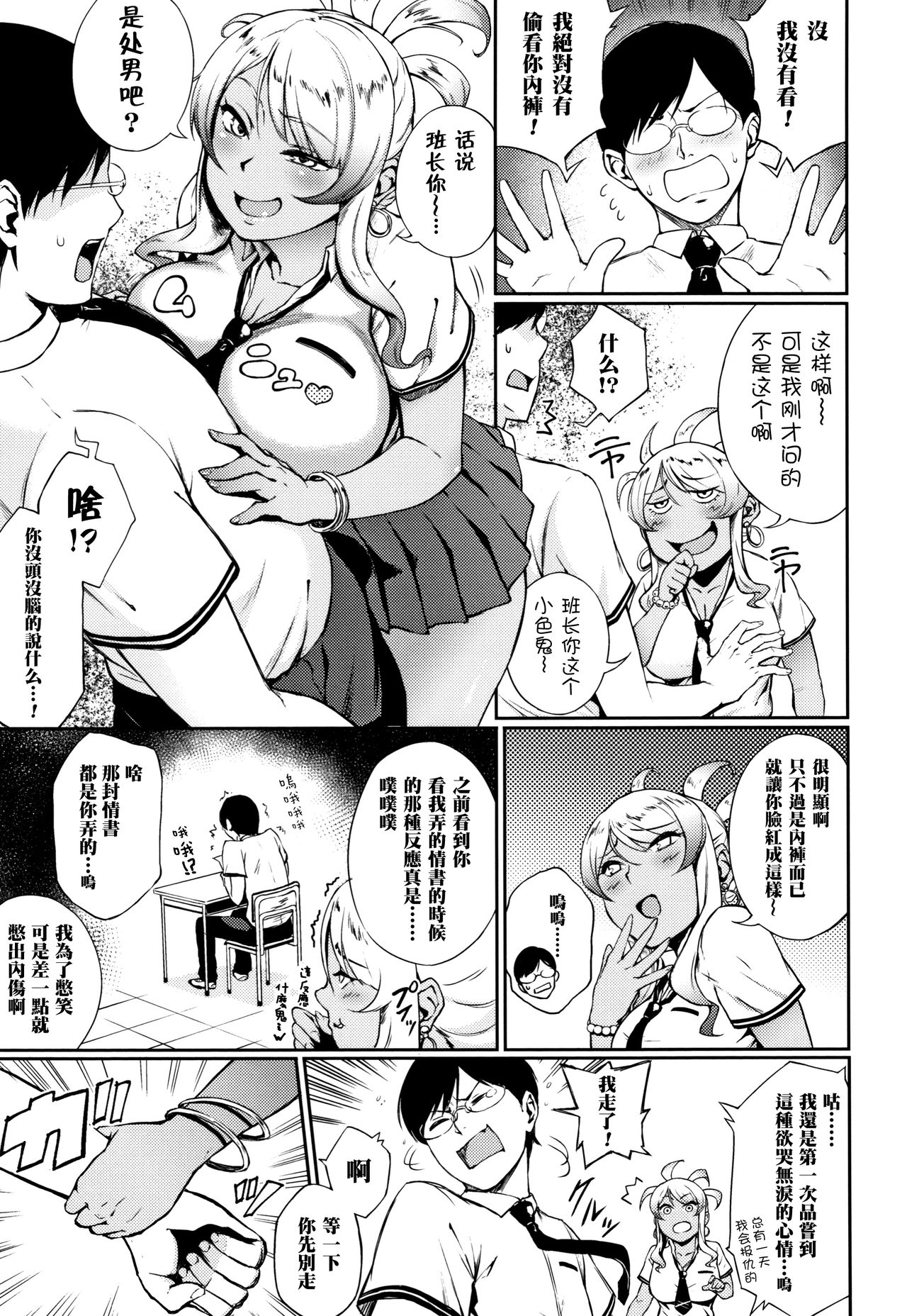 Kyouikuteki Shidou page 5 full