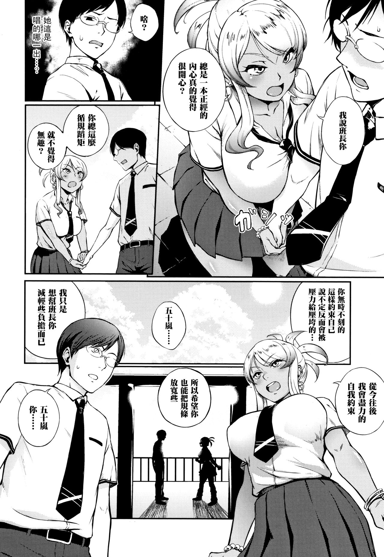 Kyouikuteki Shidou page 6 full