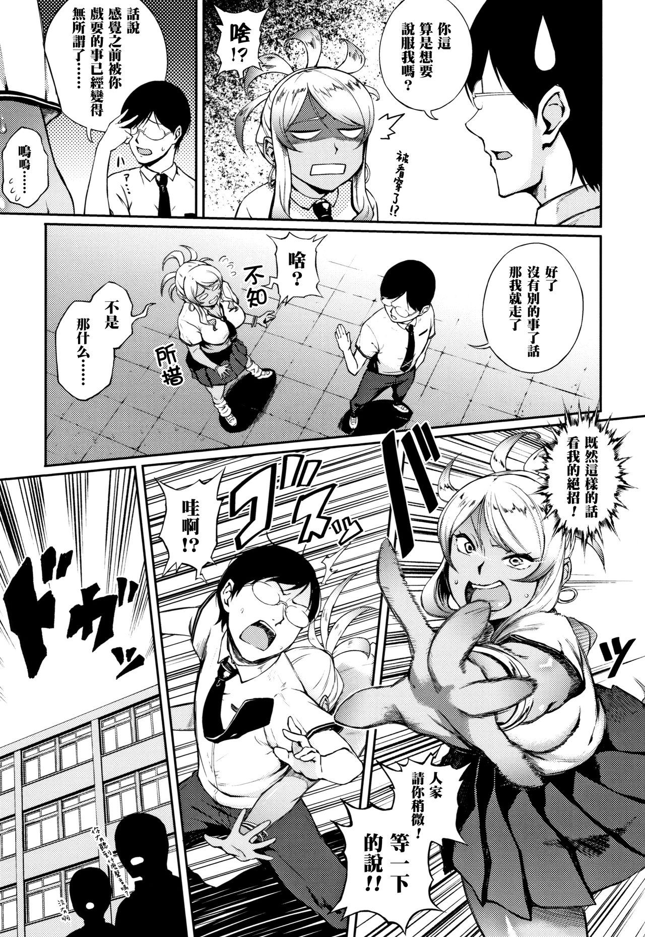 Kyouikuteki Shidou page 7 full